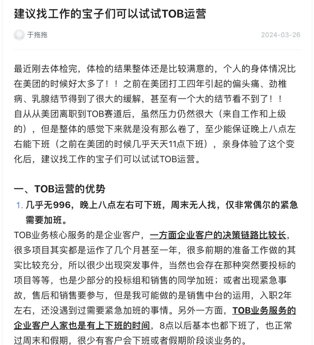 建议找工作的宝子们可以试试TOB运营