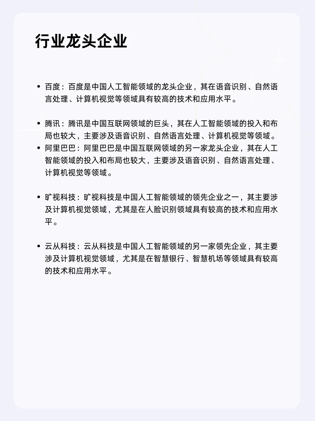 ?每天一个行业分析 | 人工智能