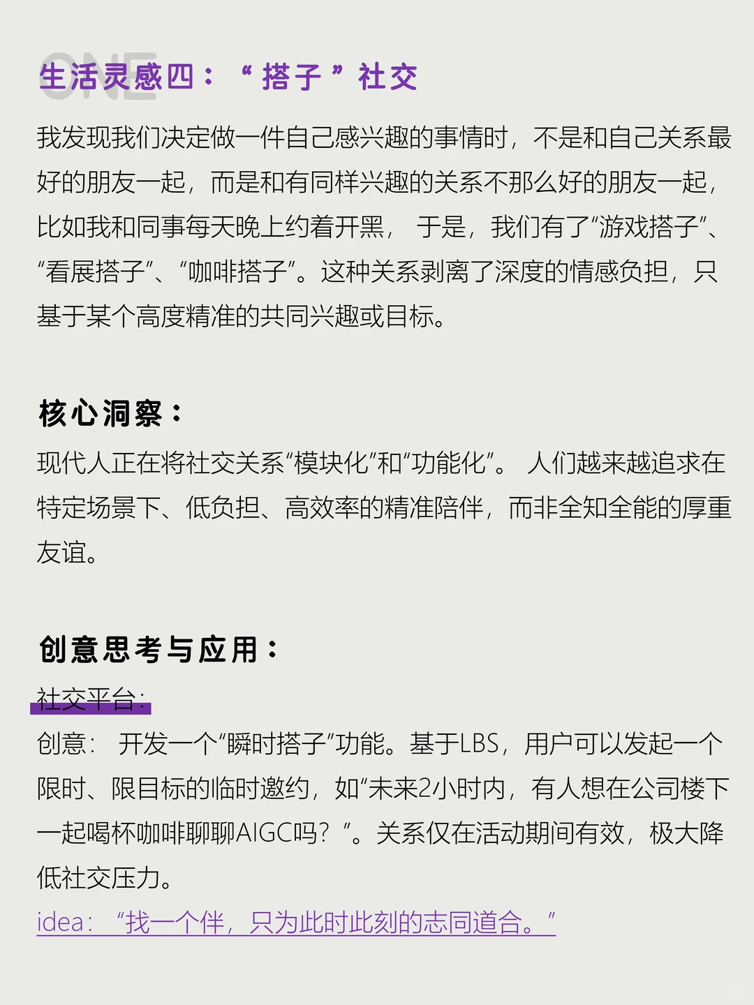 为什么你的洞察那么不起眼？