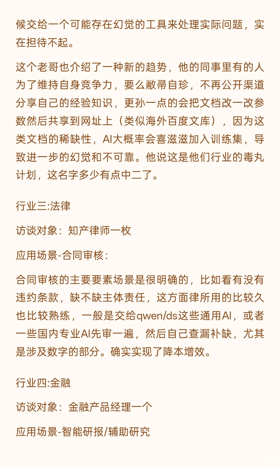 江河横溢——各行业AI应用访谈