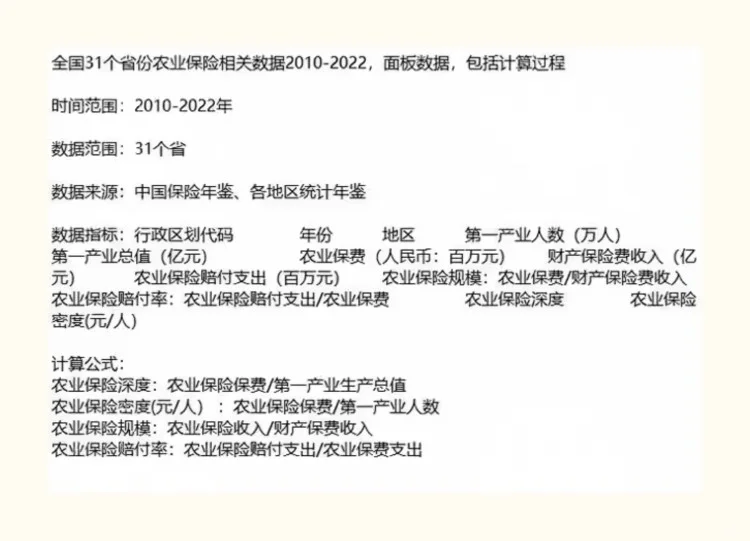 ?农业保险深度数据，超详细整理