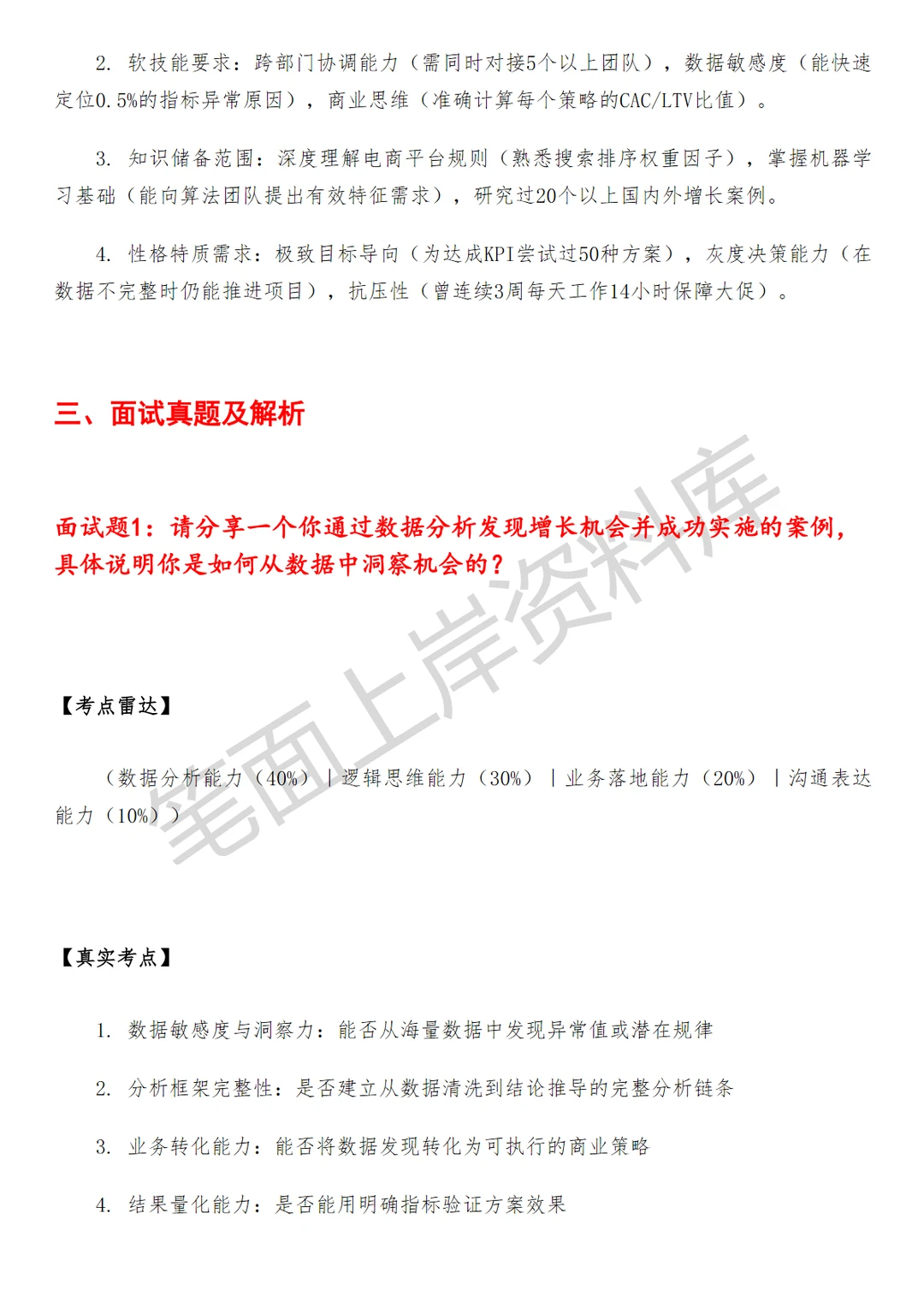 淘天集团增长策略产品经理