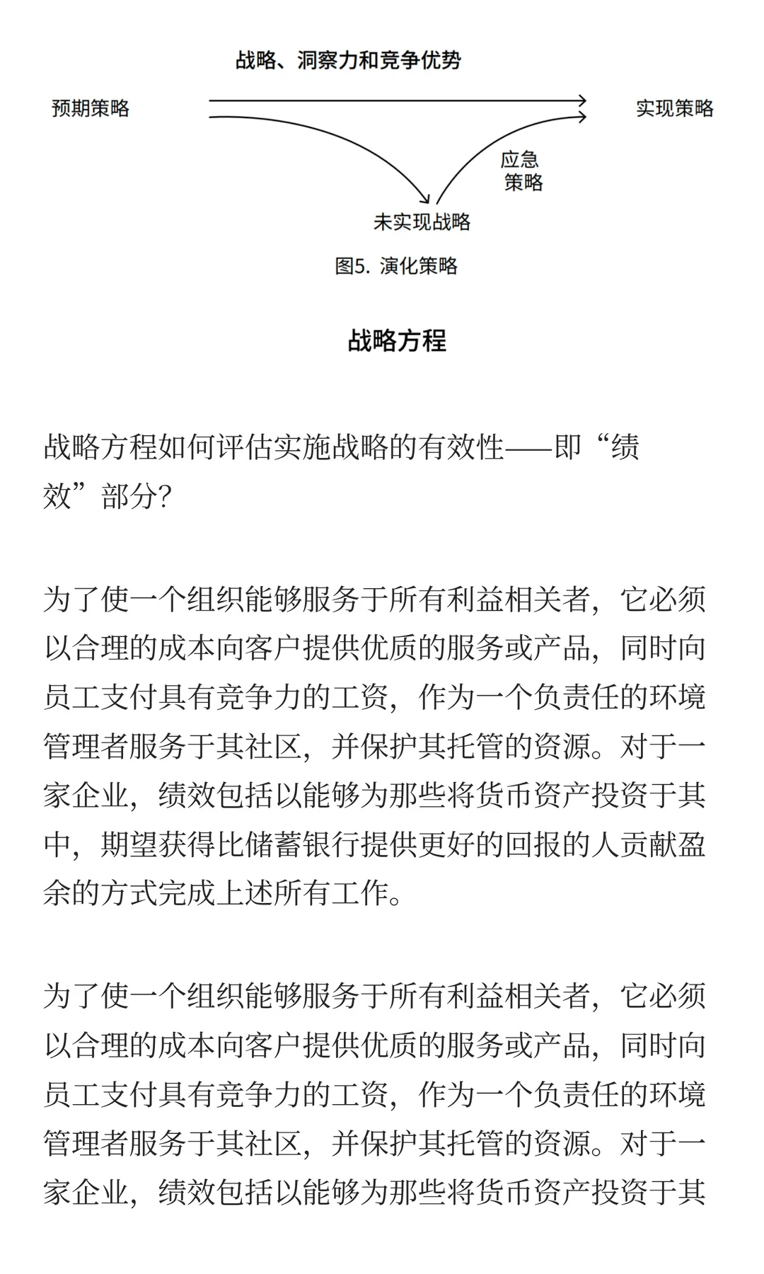 战略不是一件东西