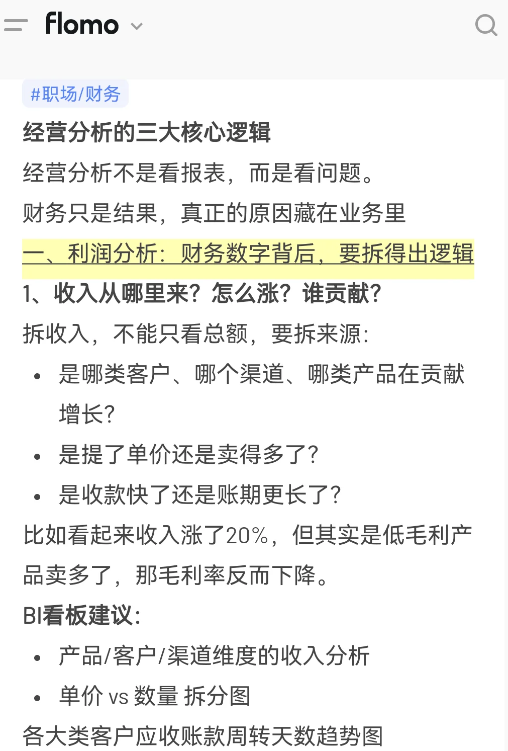 经营分析的三大核心逻辑