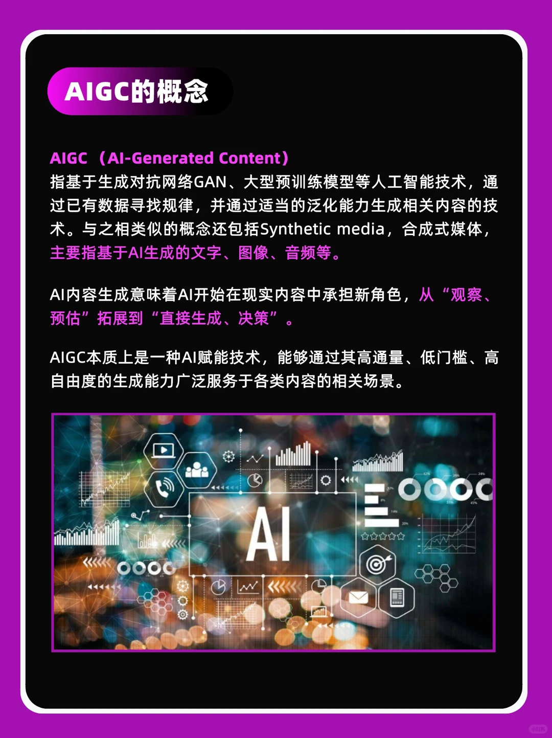 ?报告丨AIGC/AI生成内容产业展望报告