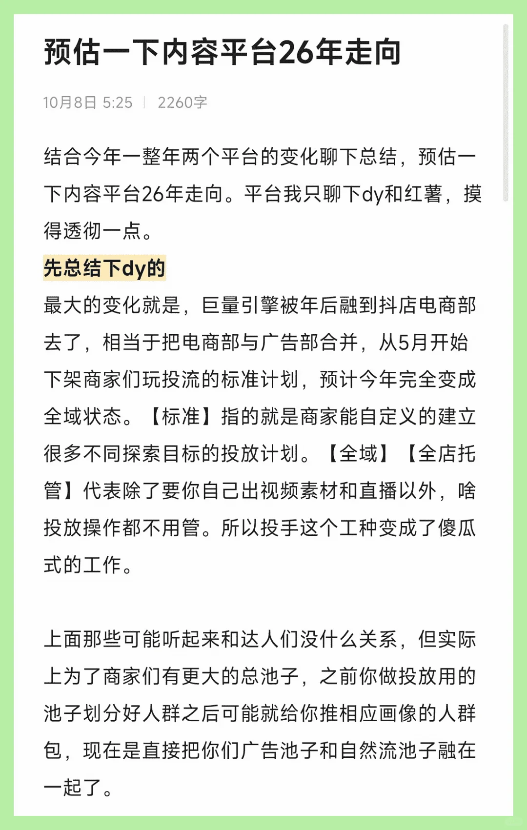 内容平台大趋势，26年走向揭秘！