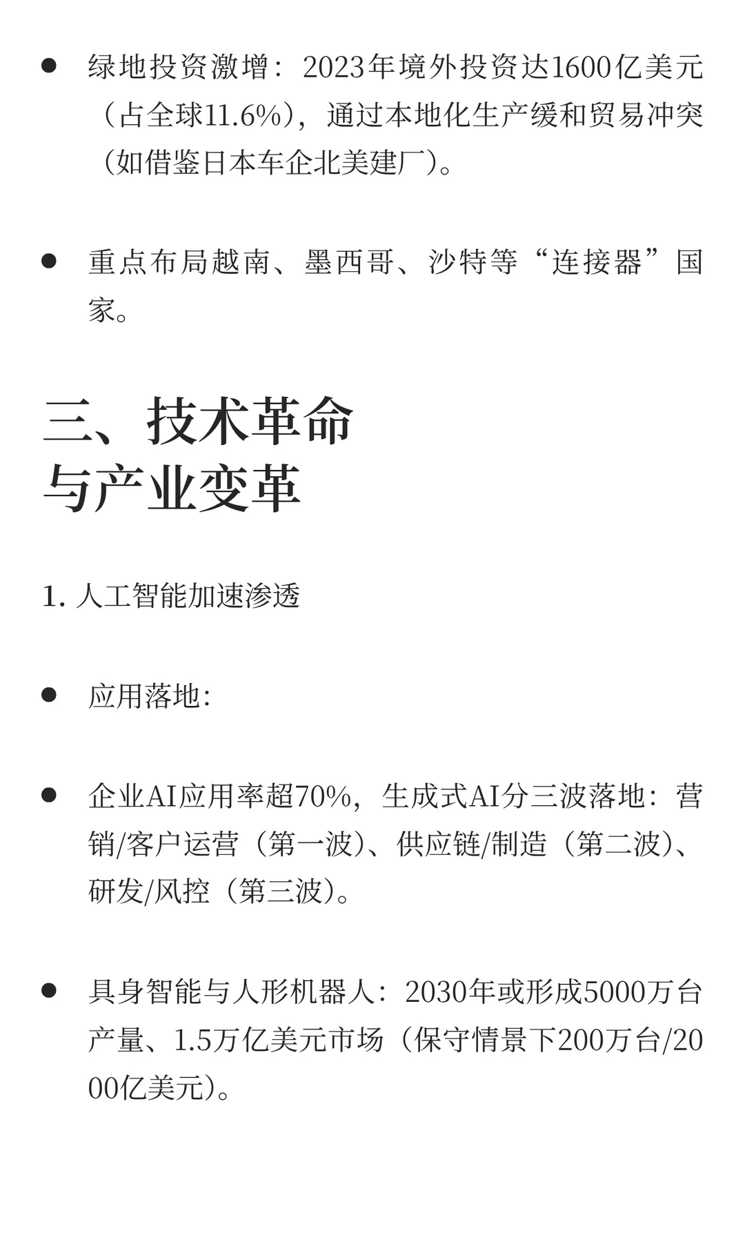 《预见2025》中国行业趋势报告