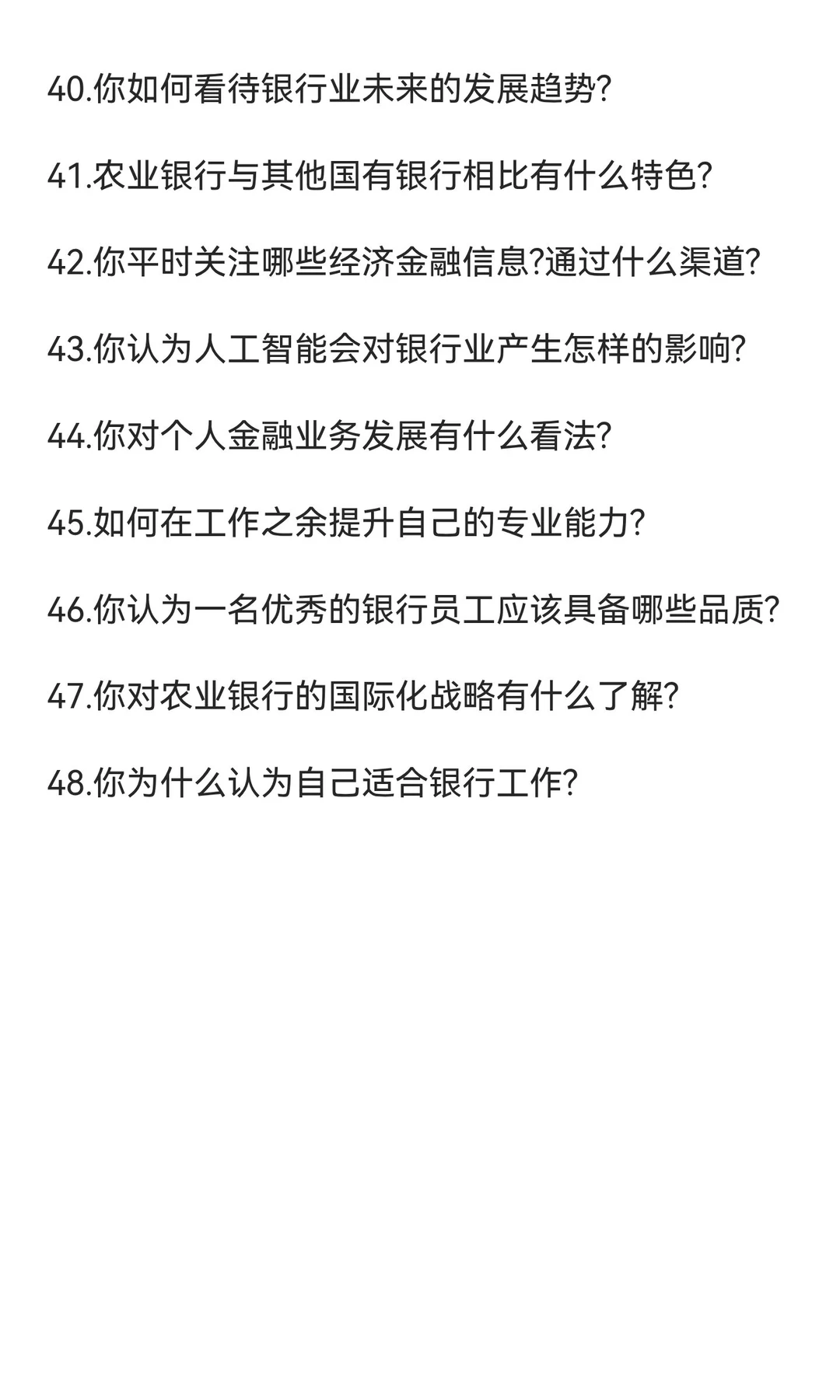 中国农业银行面试题!!!