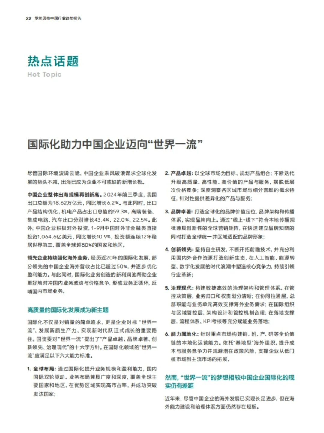 罗兰贝格:预见2025-中国行业趋势!
