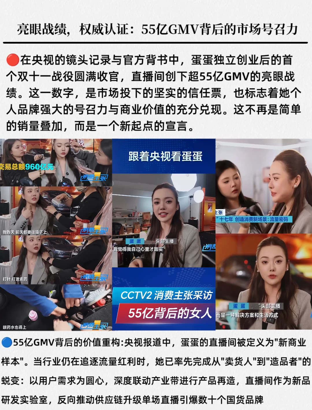 央视见证!蛋蛋独立创业首战双十一超55亿