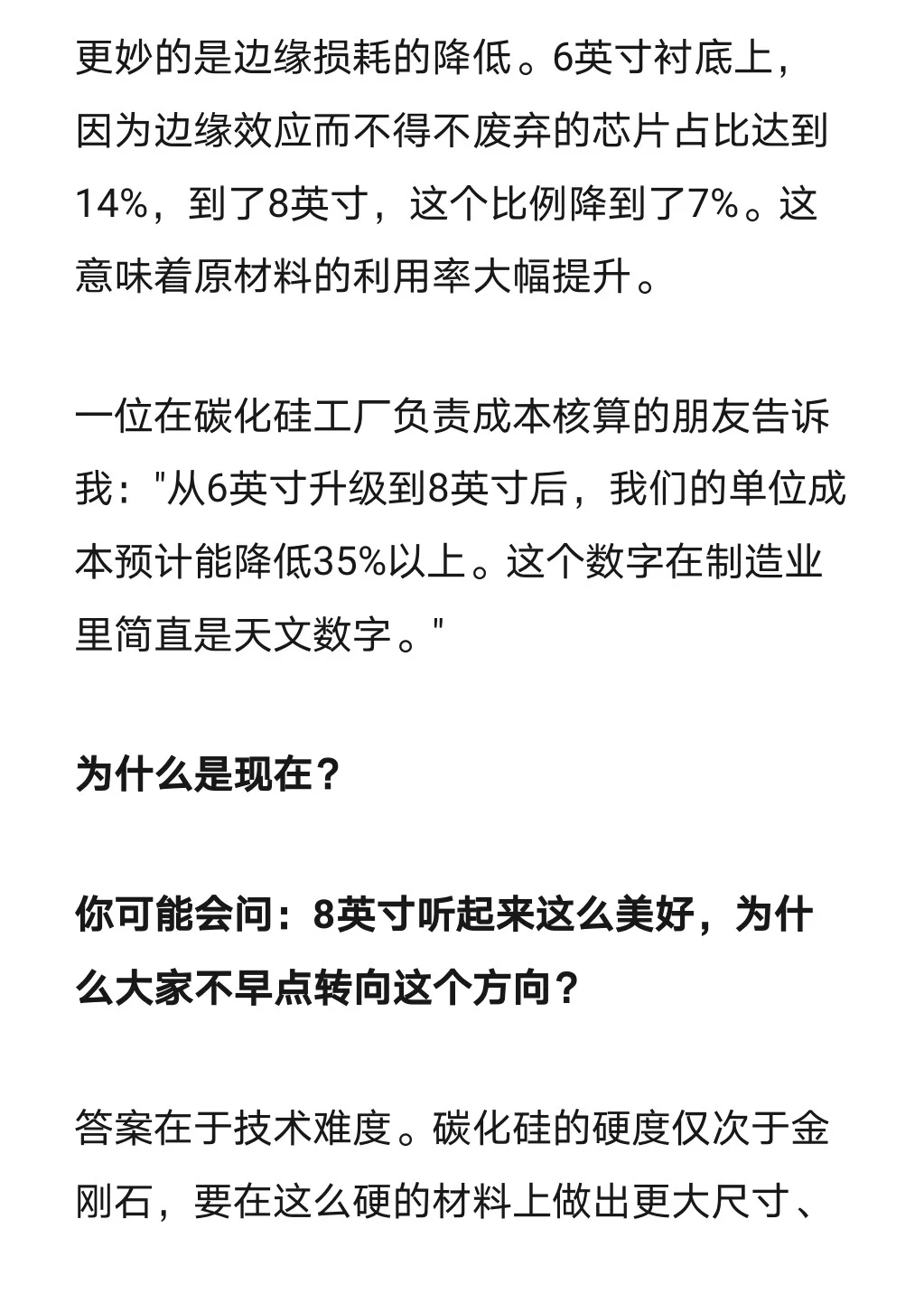半导体下一代降本增效的关键在哪里？