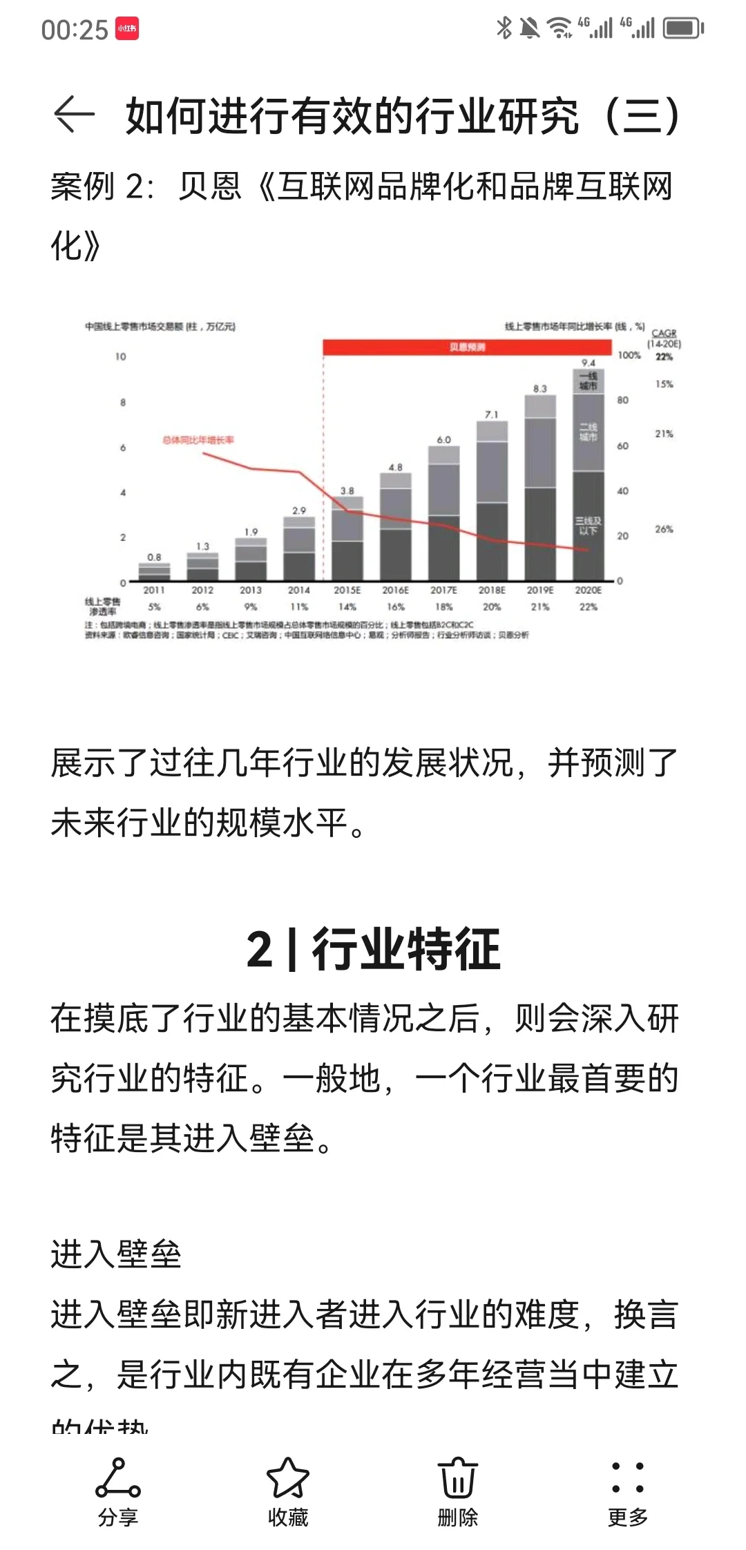 战略咨询顾问如何做行业研究（三）
