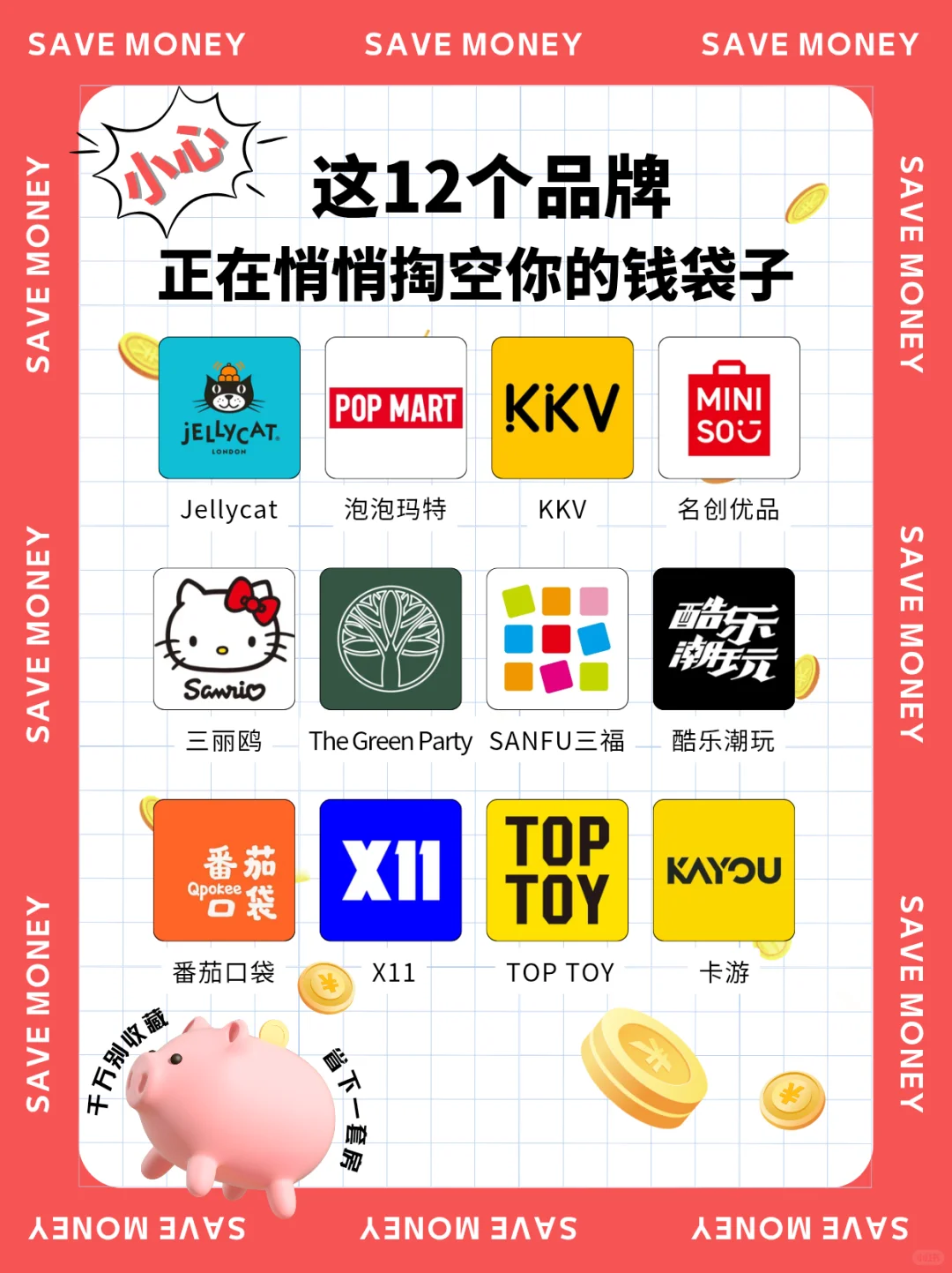 小心!这12个品牌正在悄悄掏空你的钱袋子
