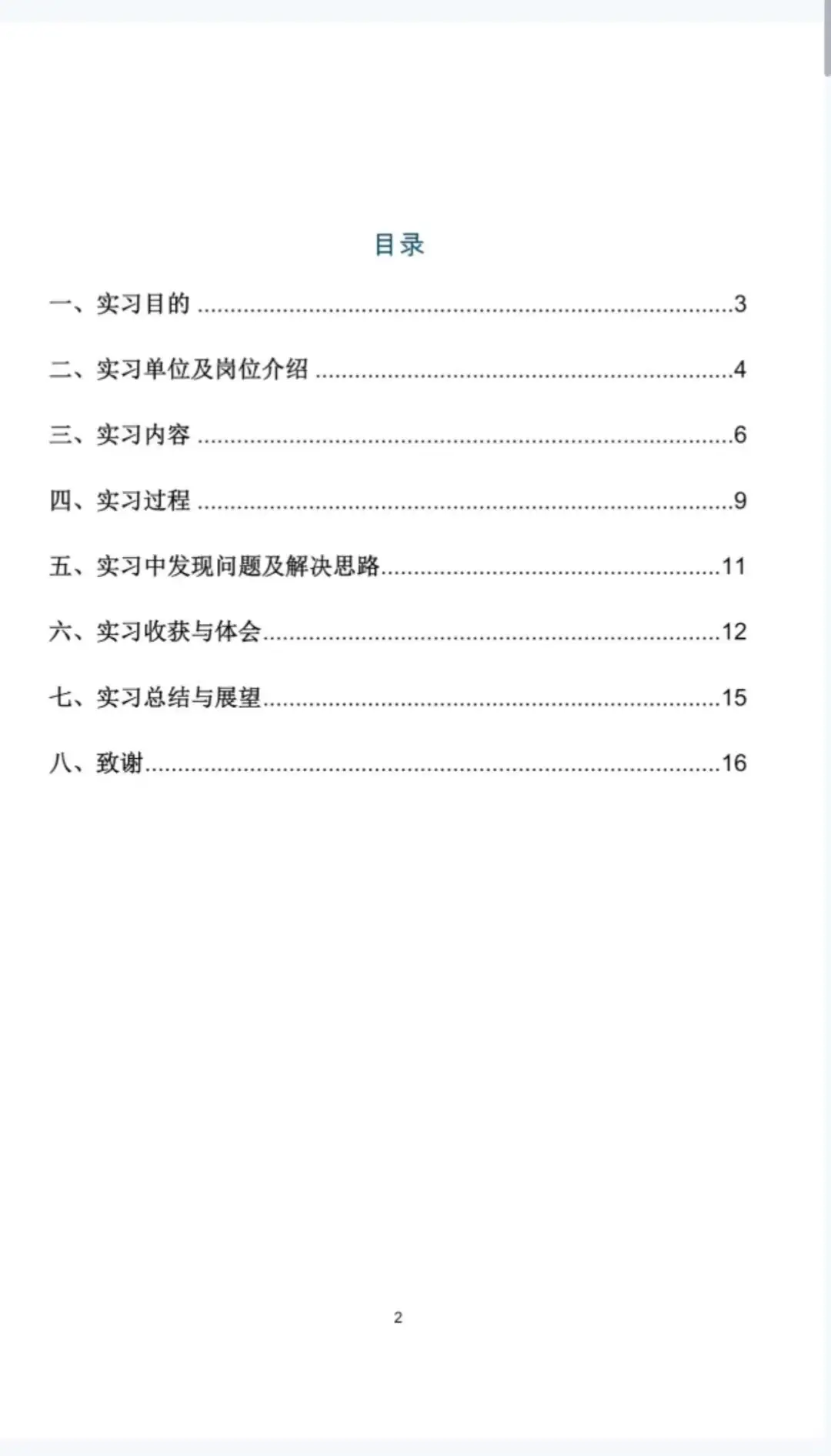 网络营销与直播电商实习报告