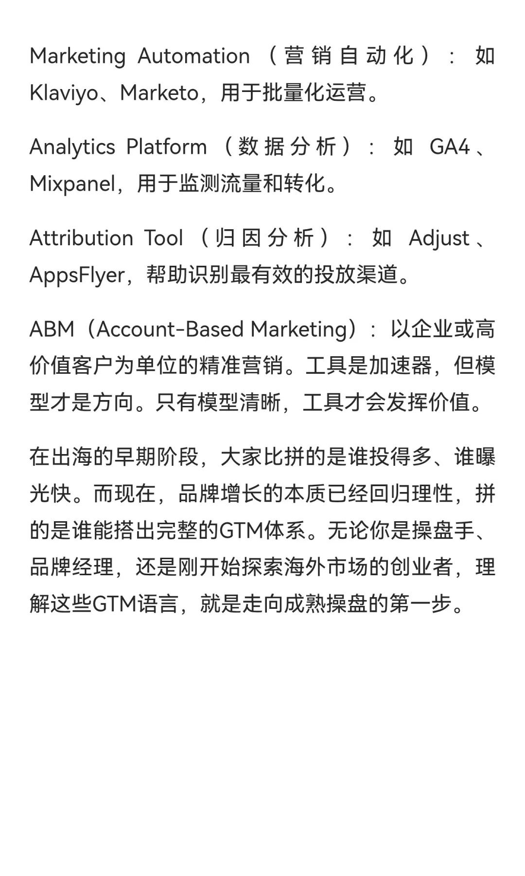 GTM常用术语指南｜从战略到执行，一文读懂