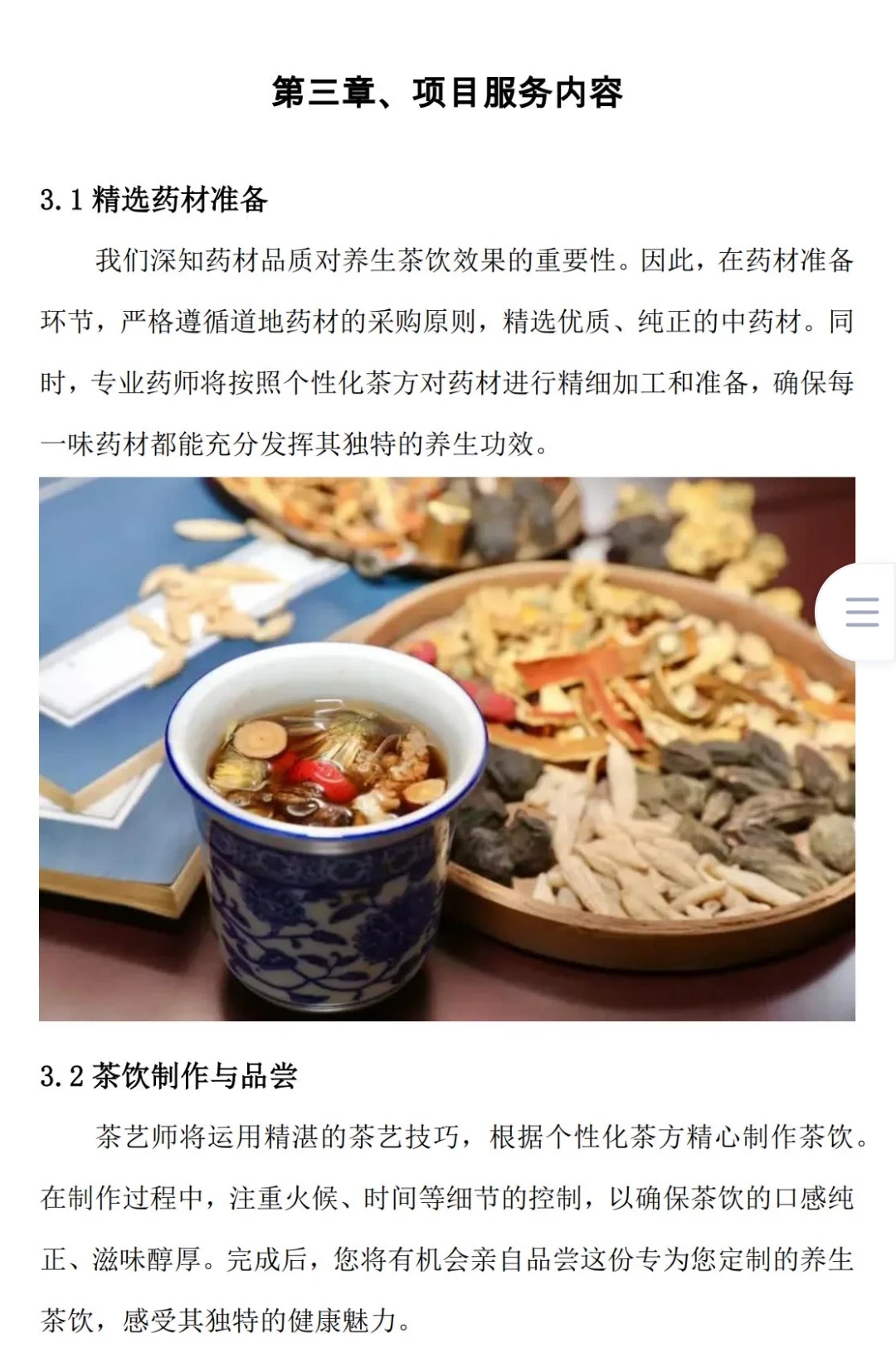 《中药养生茶饮》商业计划书Word➕PPT