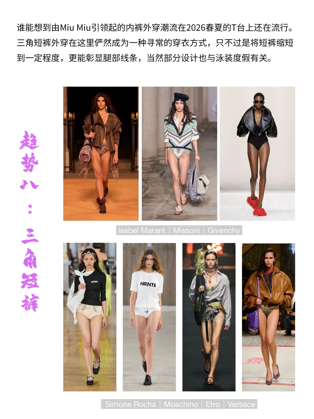 趋势|2026春夏十大流行趋势