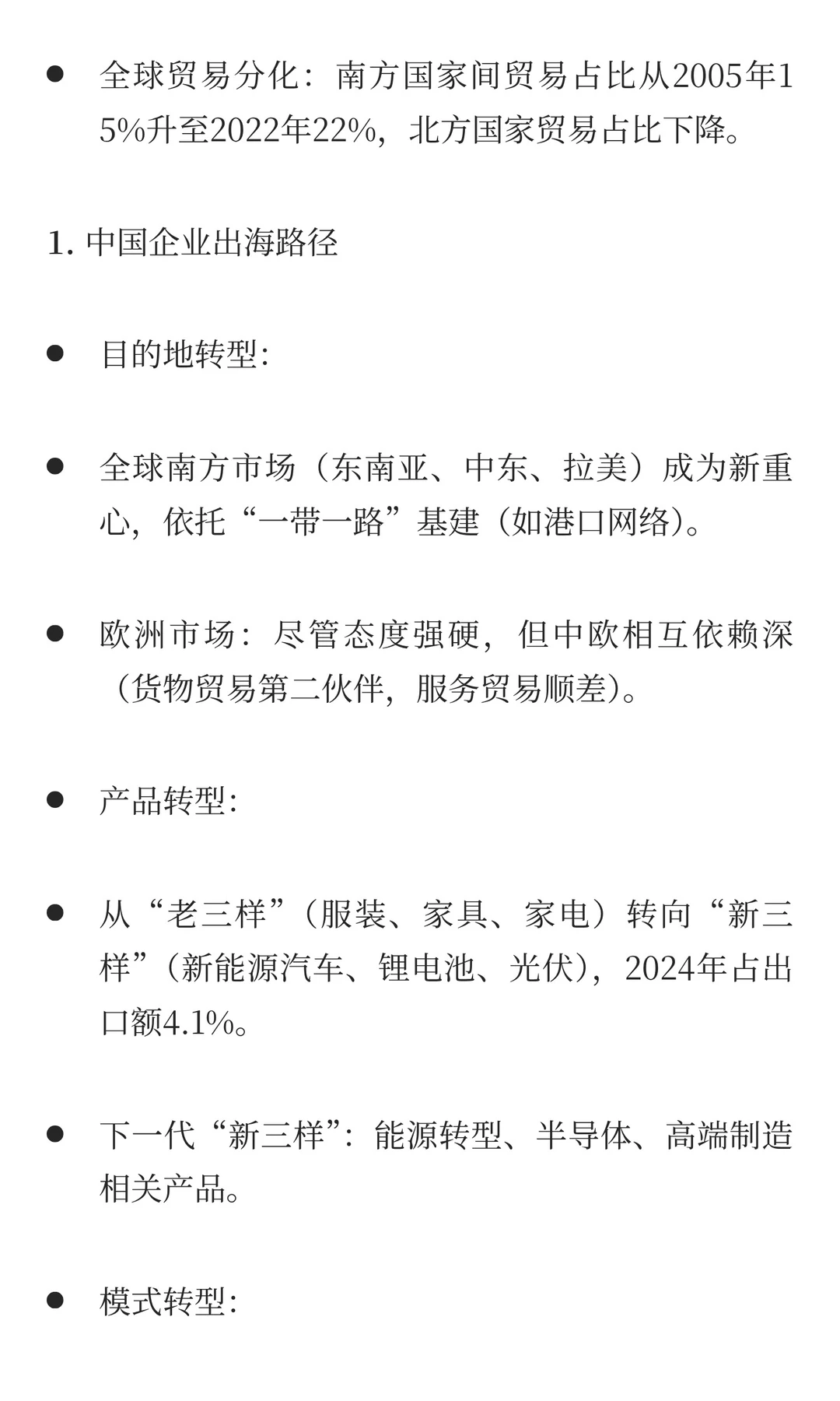 《预见2025》中国行业趋势报告