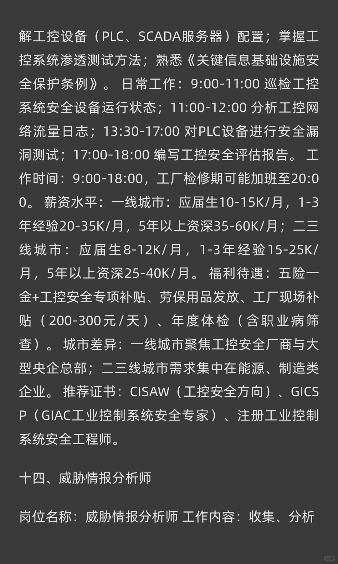 网络安全行业15大黄金就业岗位全解析