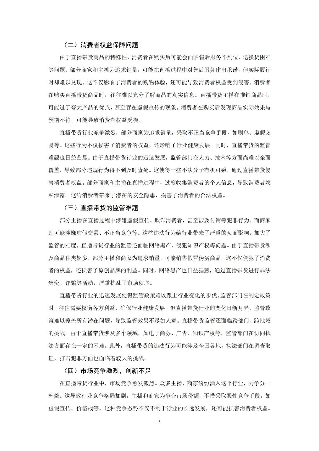 导师：这才是我喜欢的电子商务论文初稿6⃣