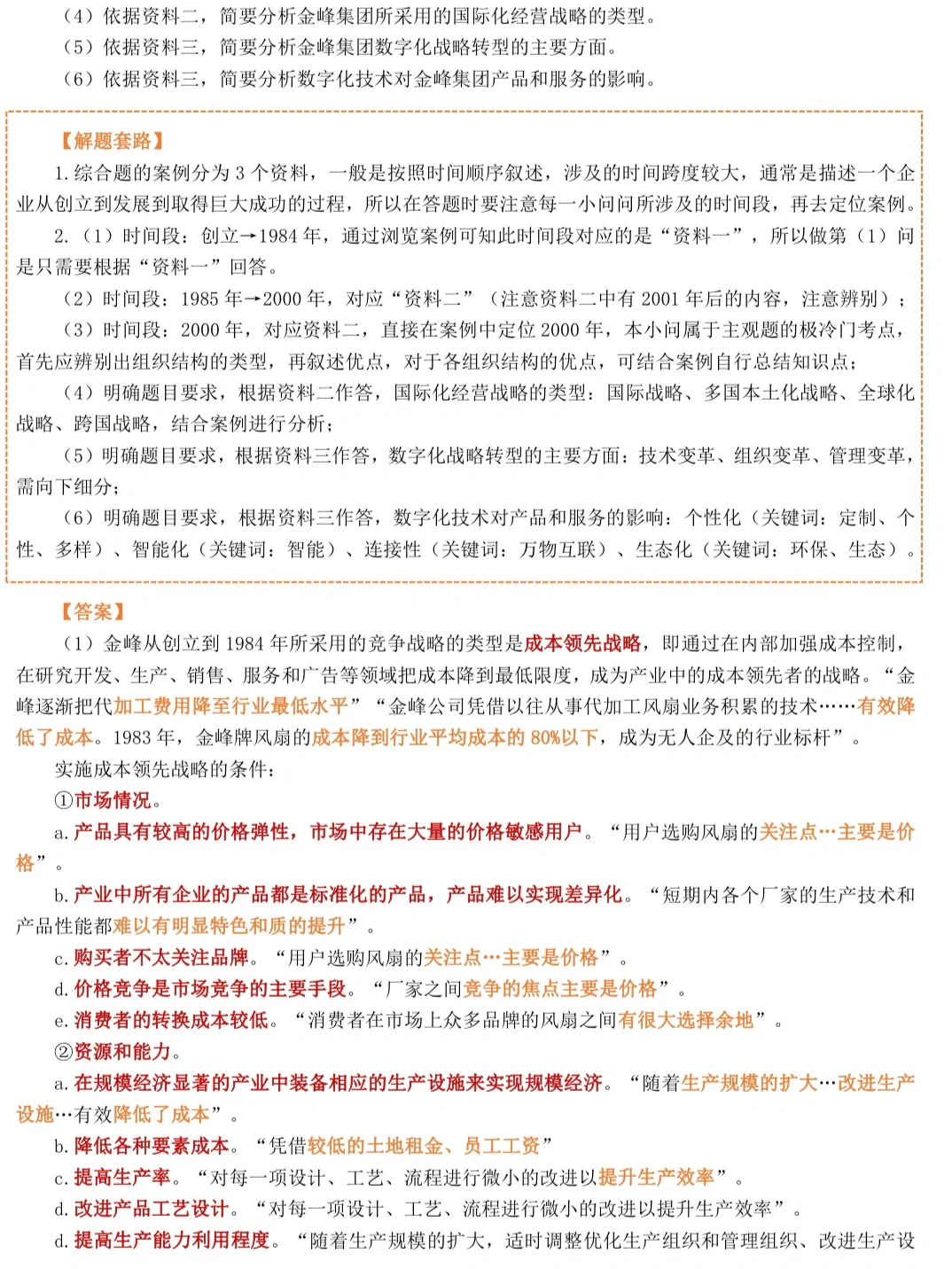 CPA《战略》16道主观题专训(冲刺及格版)