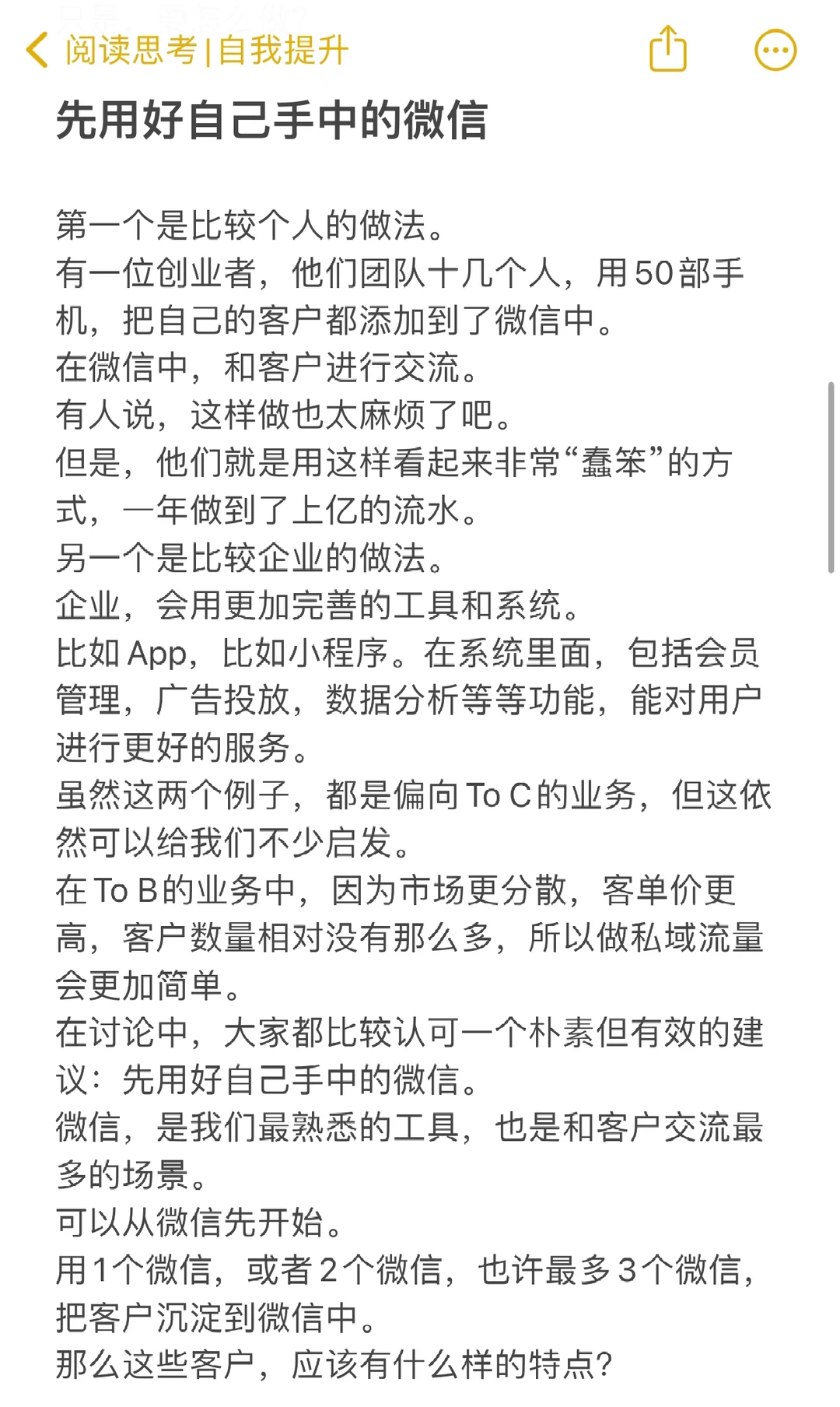 To B生意的私域流量：你应该知道的10件事