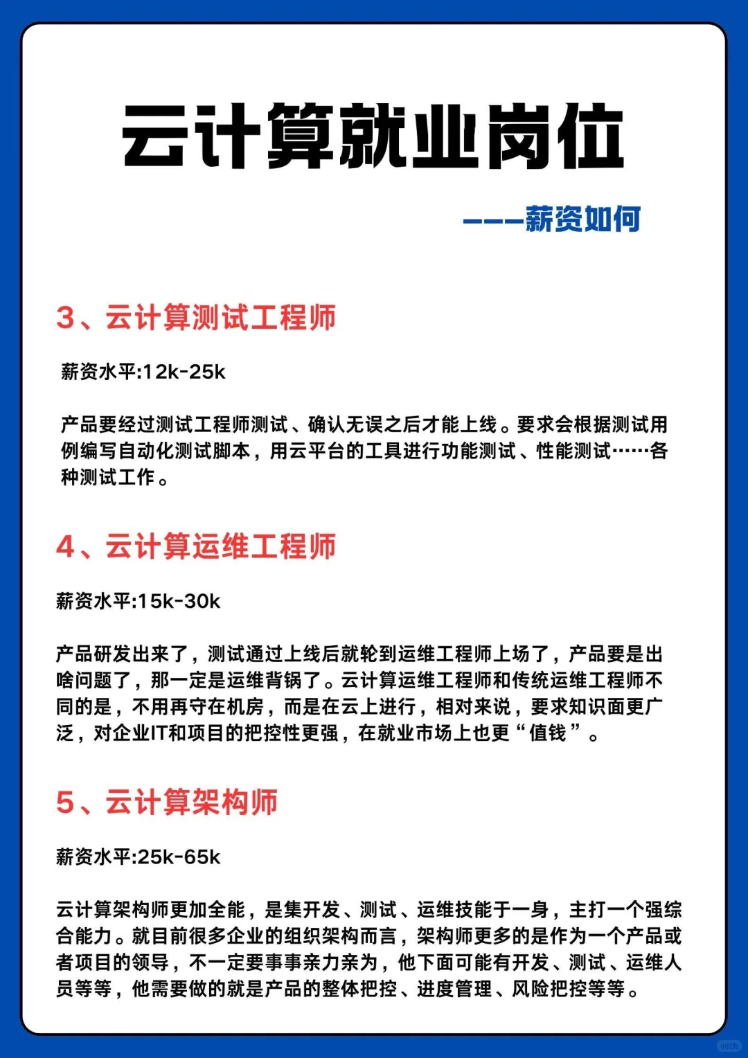 云计算就业岗位、薪资如何