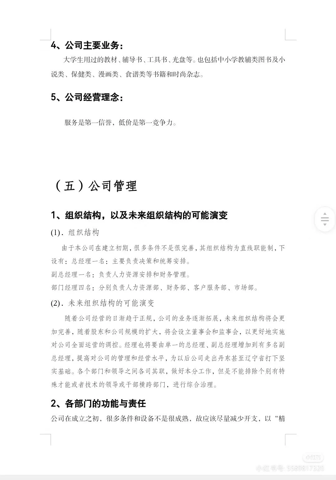 宠物项目创业计划书