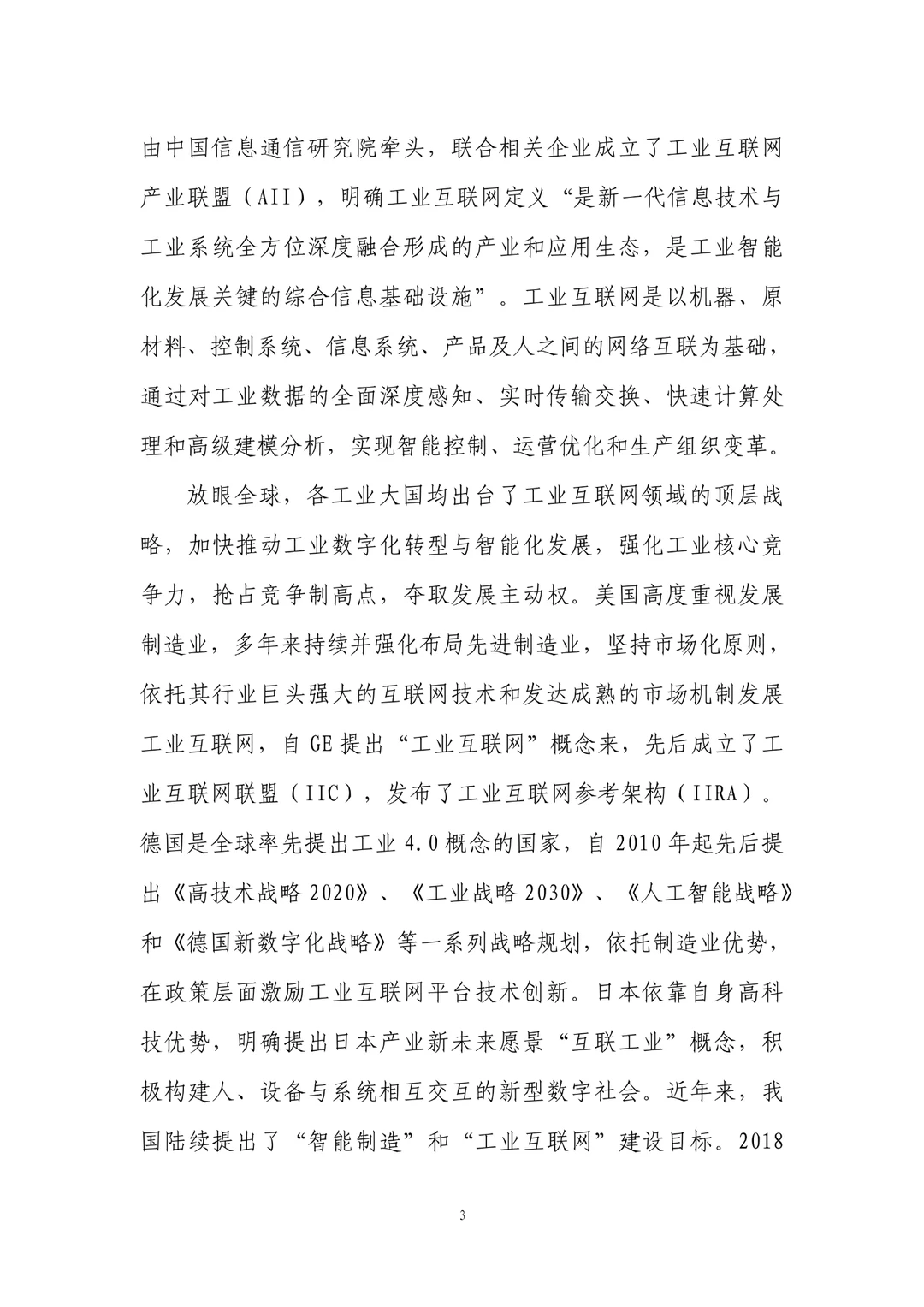 能源化工行业数字化转型研究报告