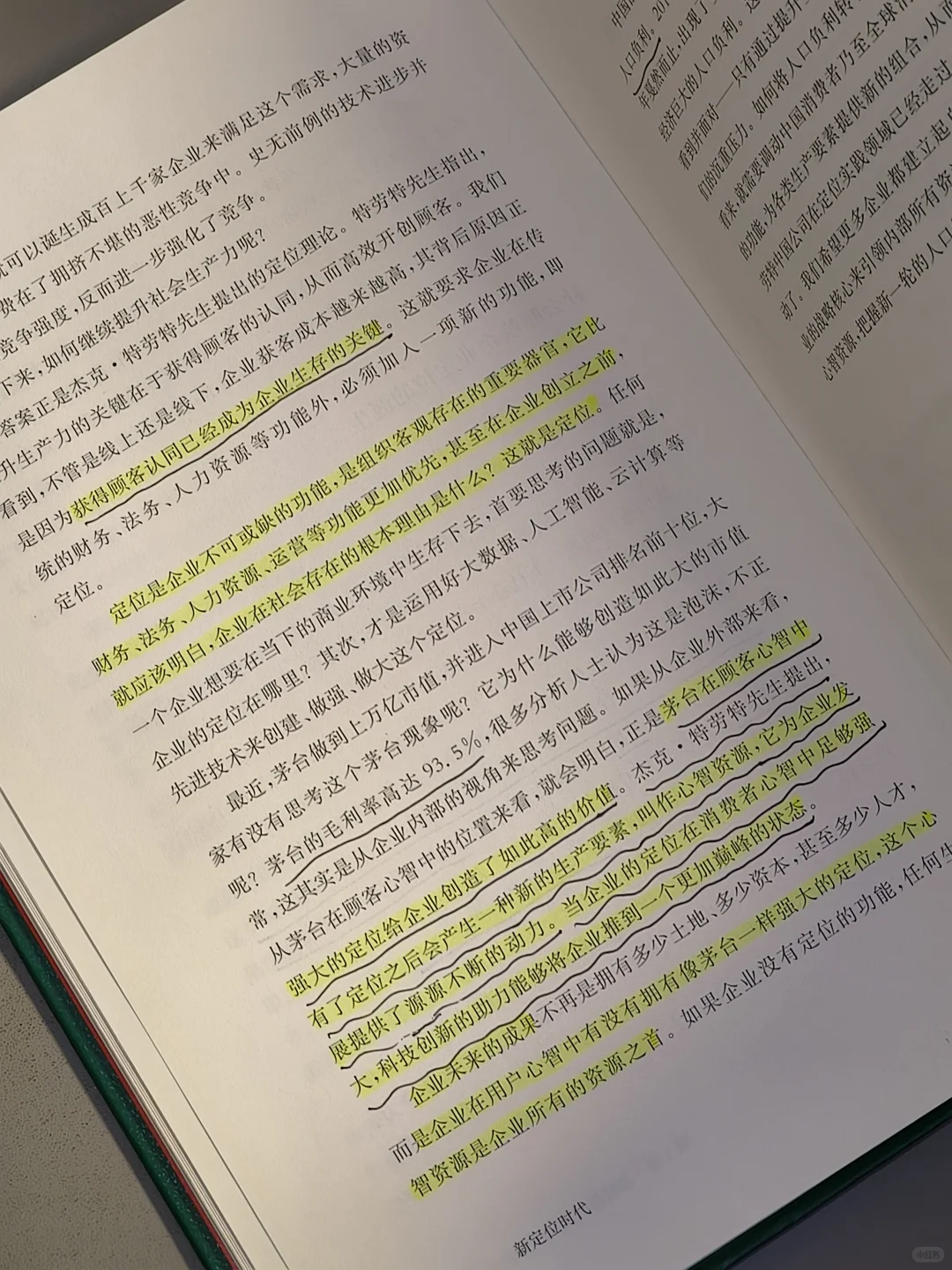 特劳特战略咨询,太太太颠覆我的认知了!