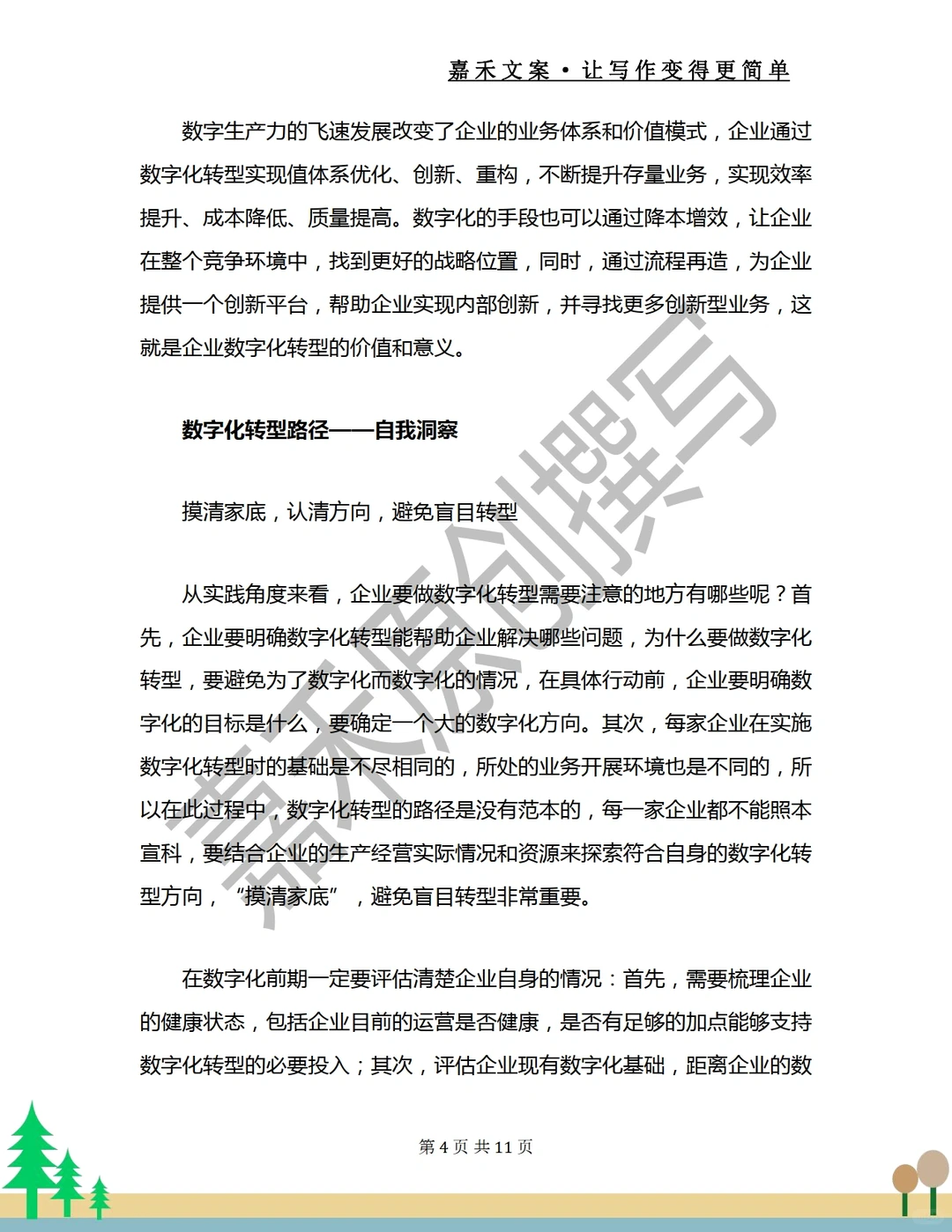企业数字化转型研究报告?点赞收藏