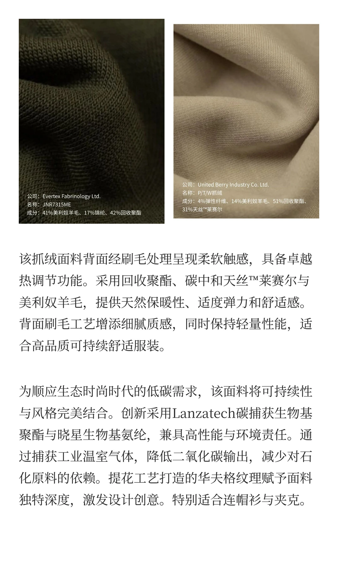 可持续 ≠ 牺牲性能!新一代中层面料新科技