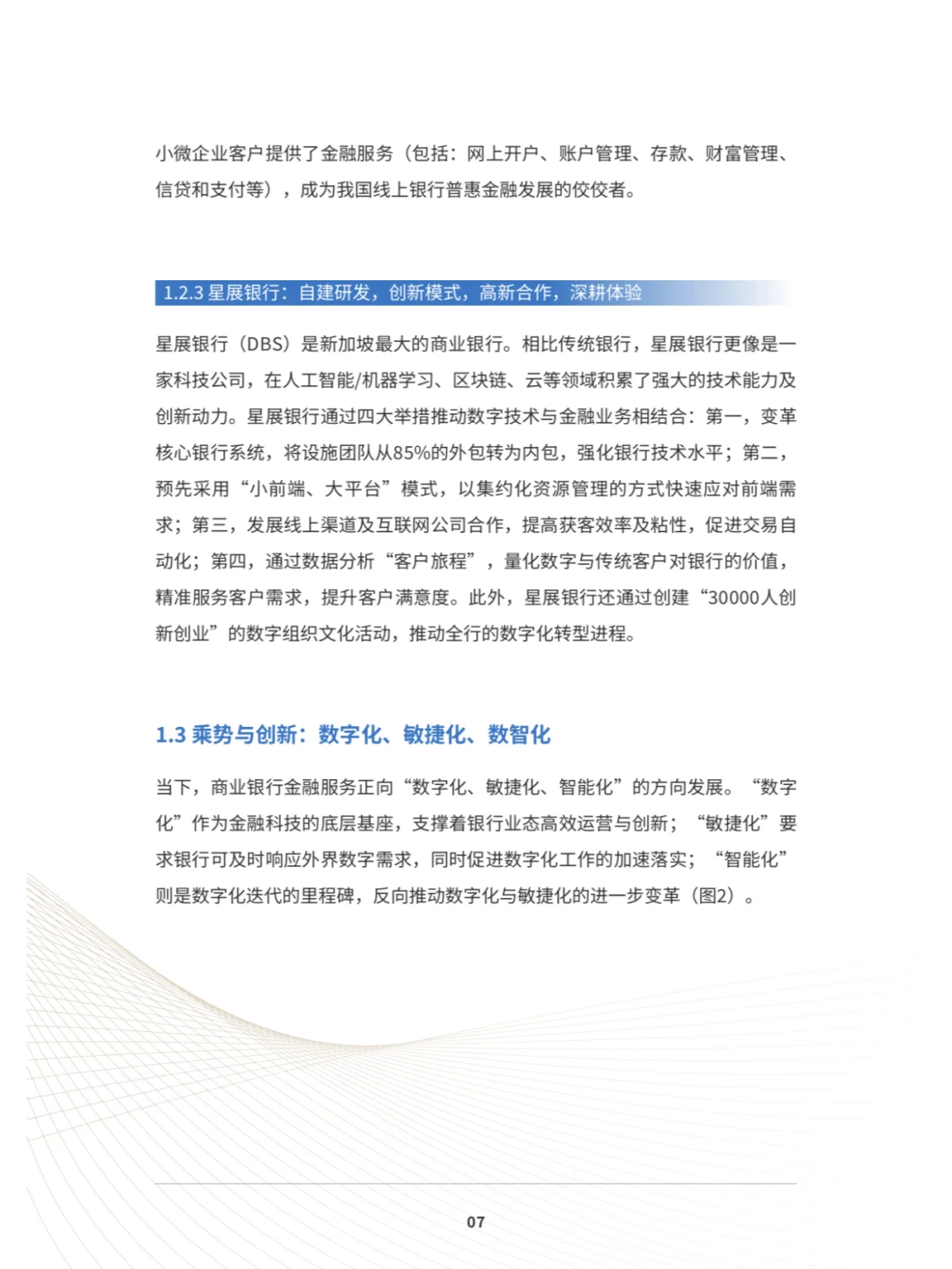 恒丰XIDC:数字化敏捷银行白皮书