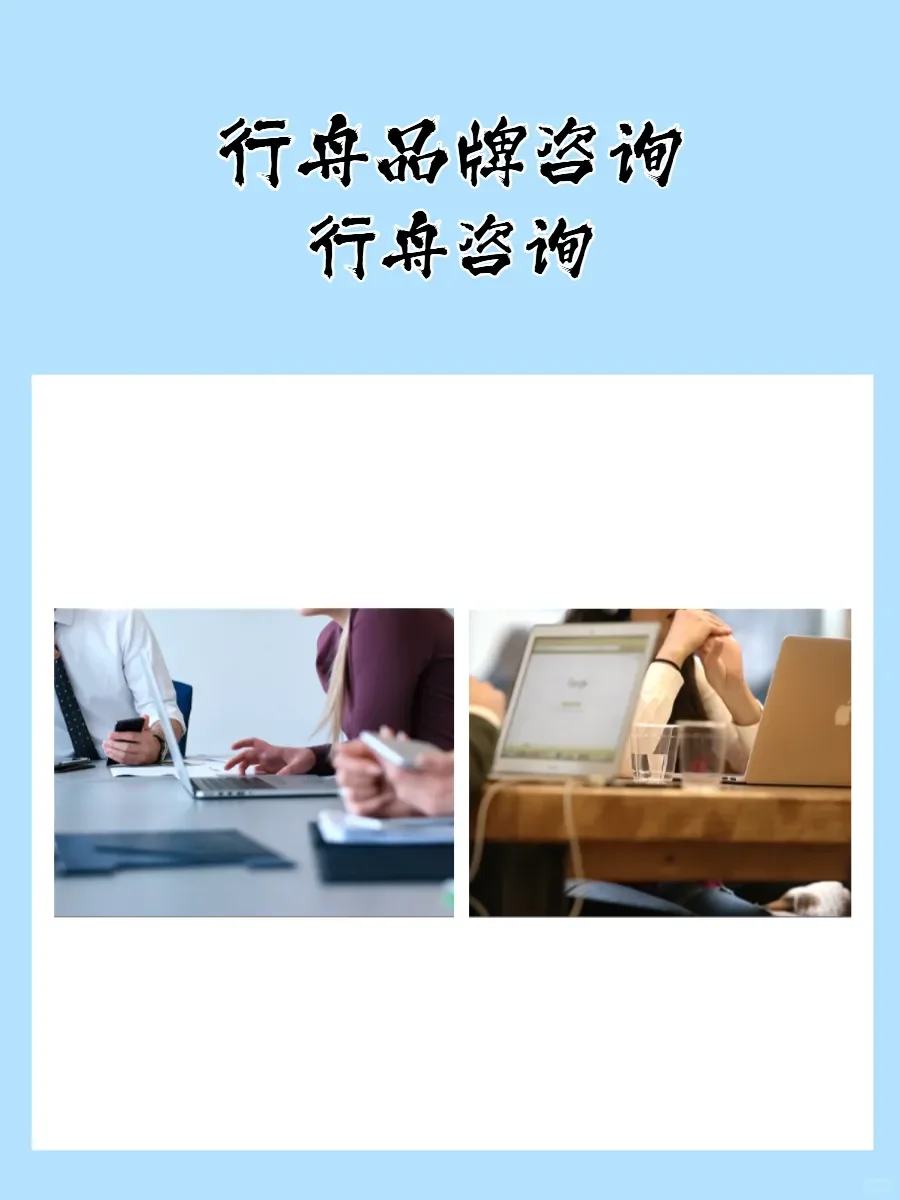 行舟品牌咨询有哪些成功合作案例?