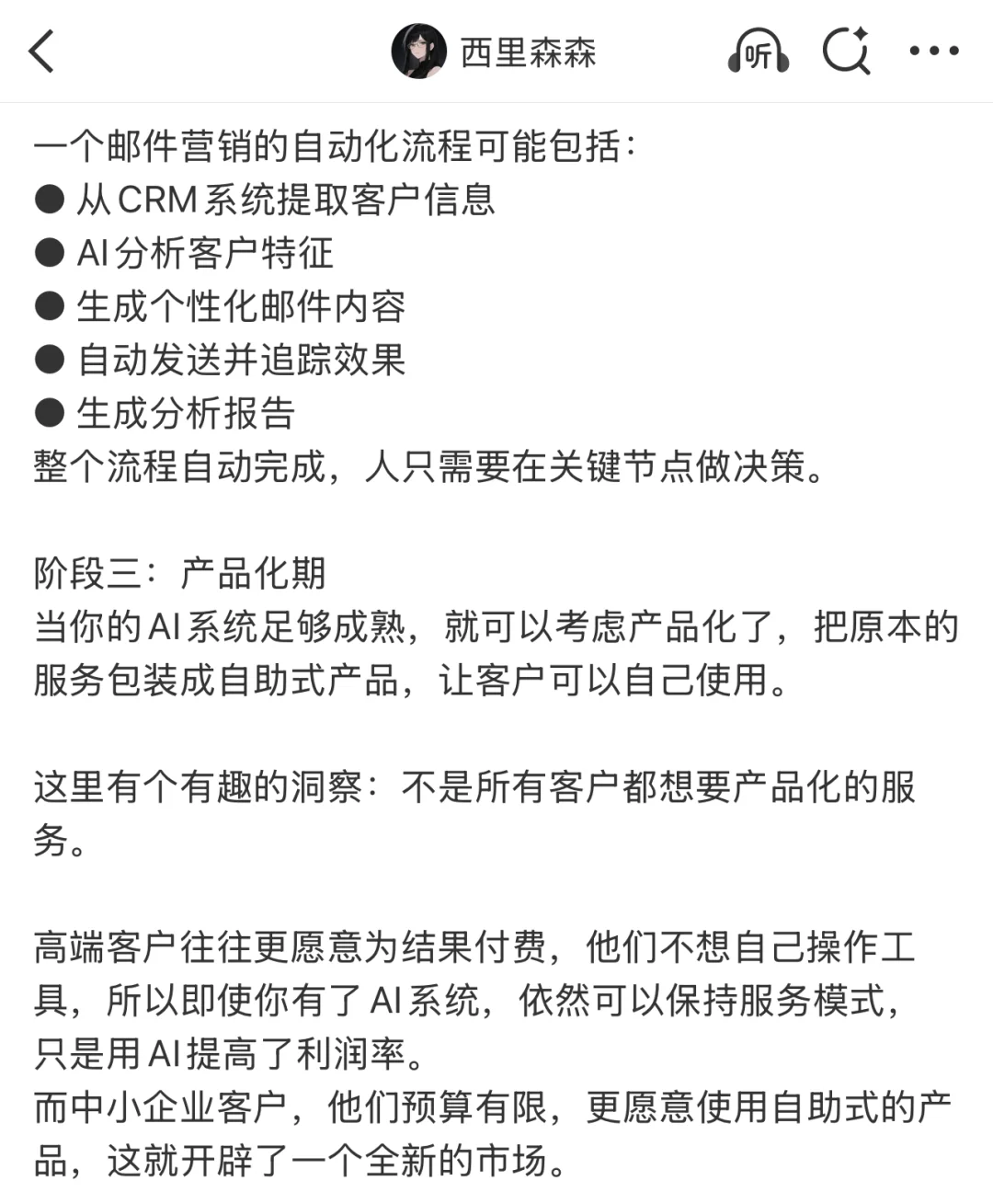 当都在做AI工具时，有人悄悄吃掉了3万亿市场