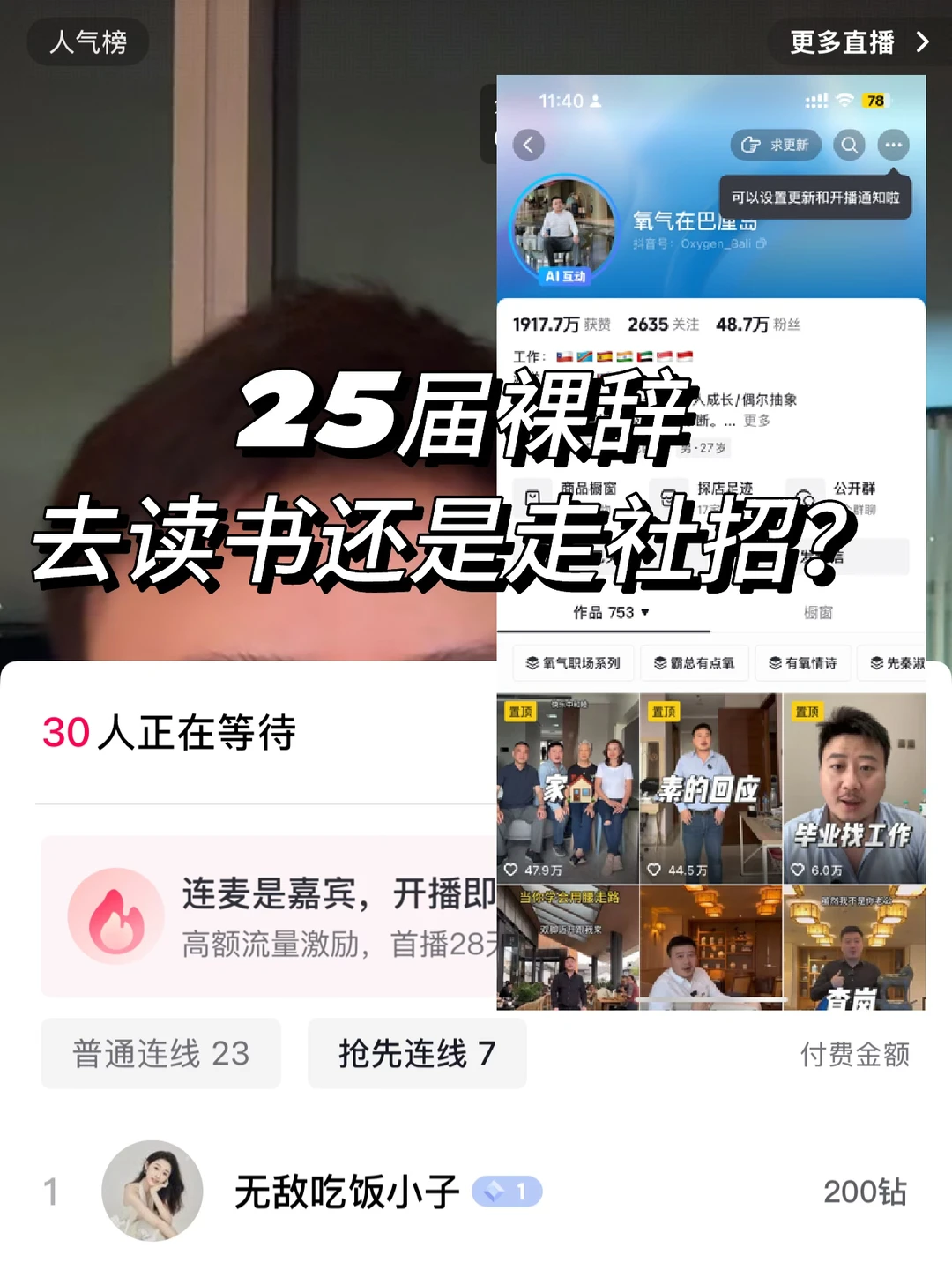 广外毕业 秋招焦虑的都去连氧气哥！