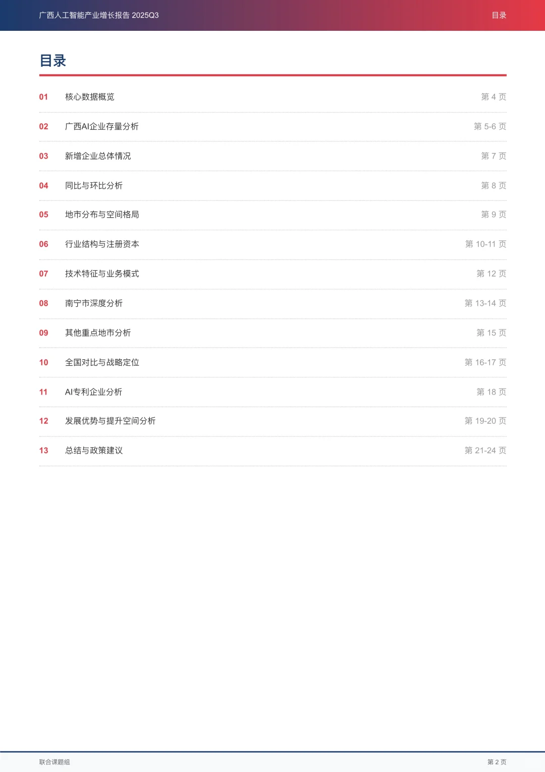 ?️解读2025年广西人工智能产业增长报告