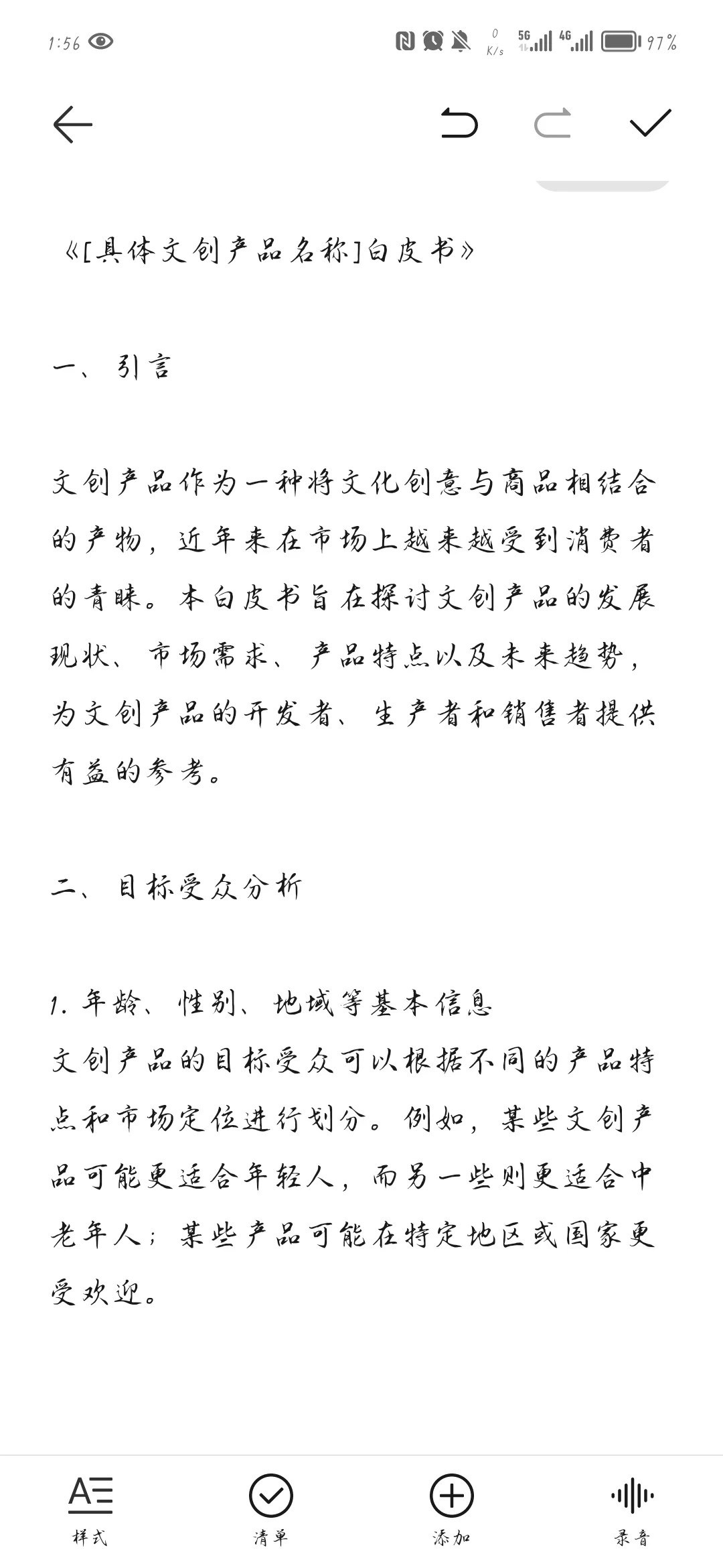 原来文创产品白皮书可以这样写!