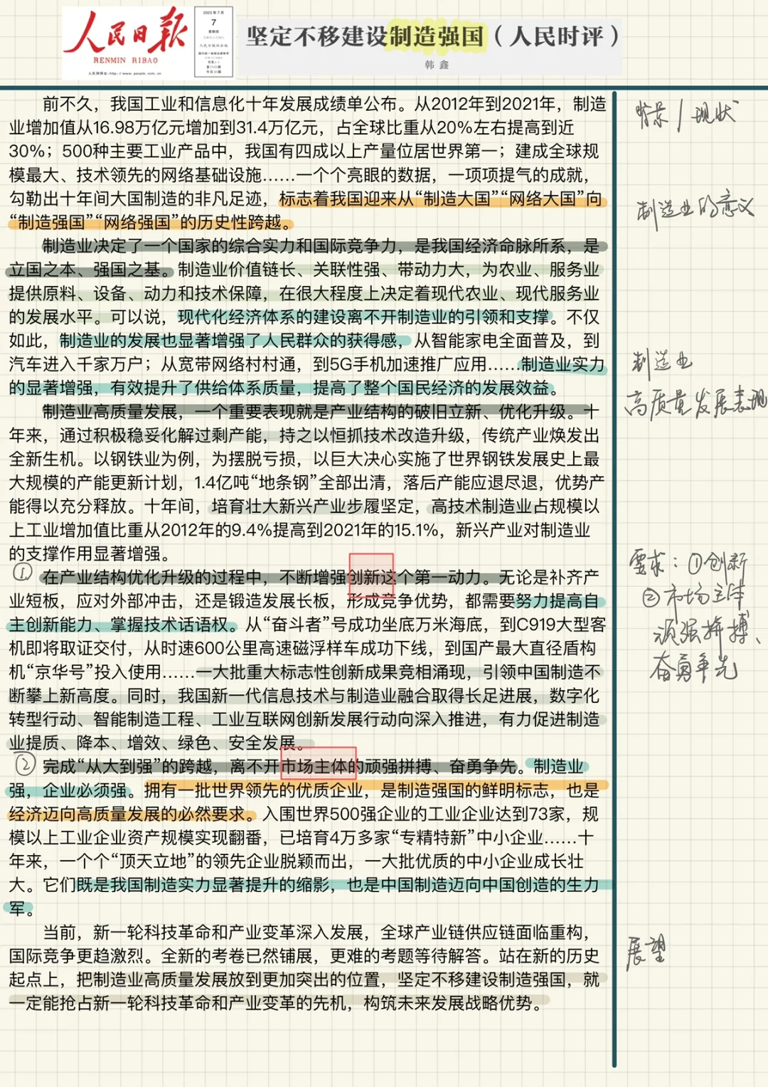 制造强国