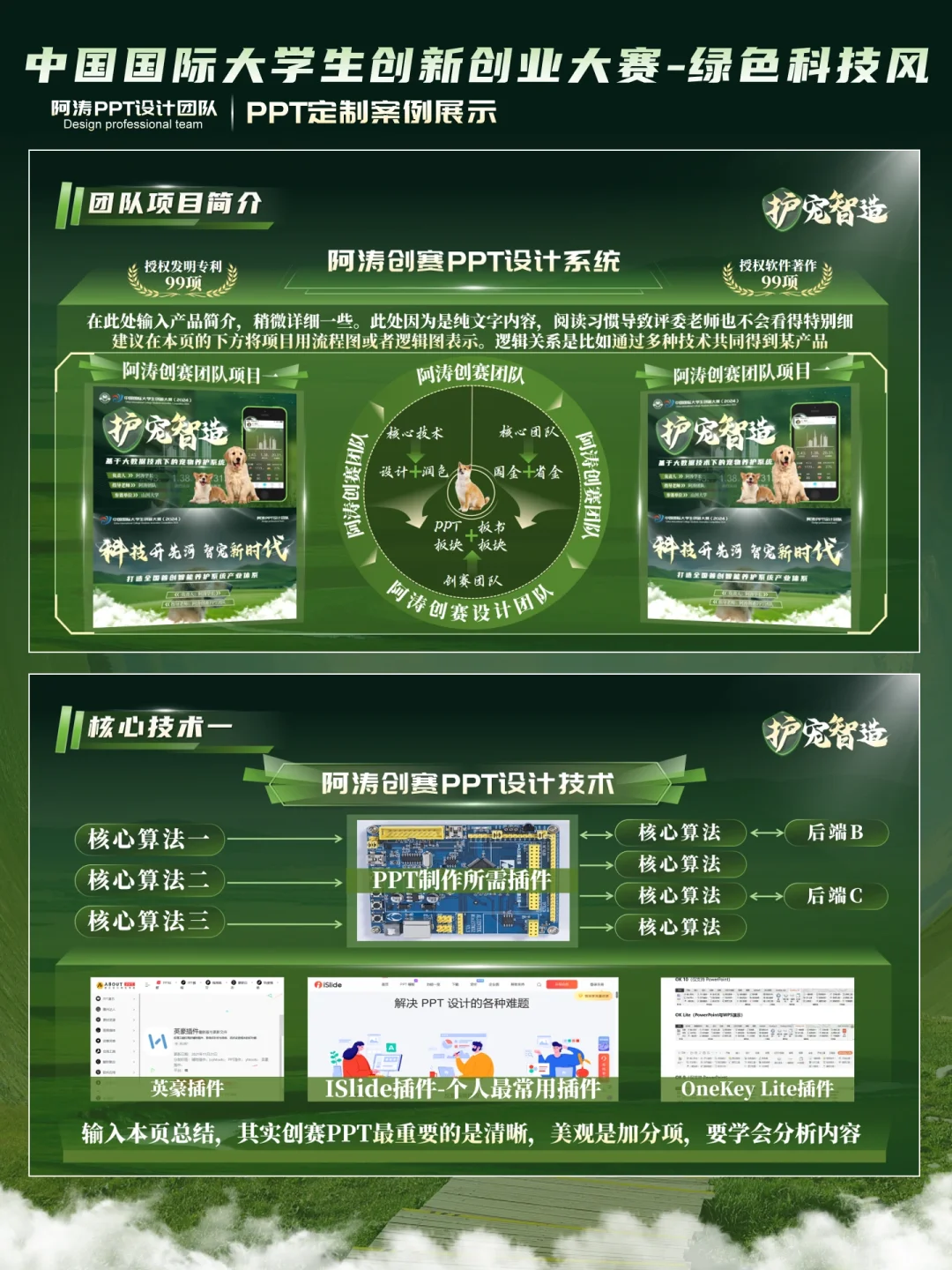 国金?绿色科技风互联网➕PPT是这样的❗
