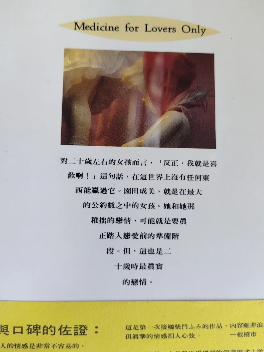 ? 爱情白皮书 柴门文 无钉章 尖端1-3册