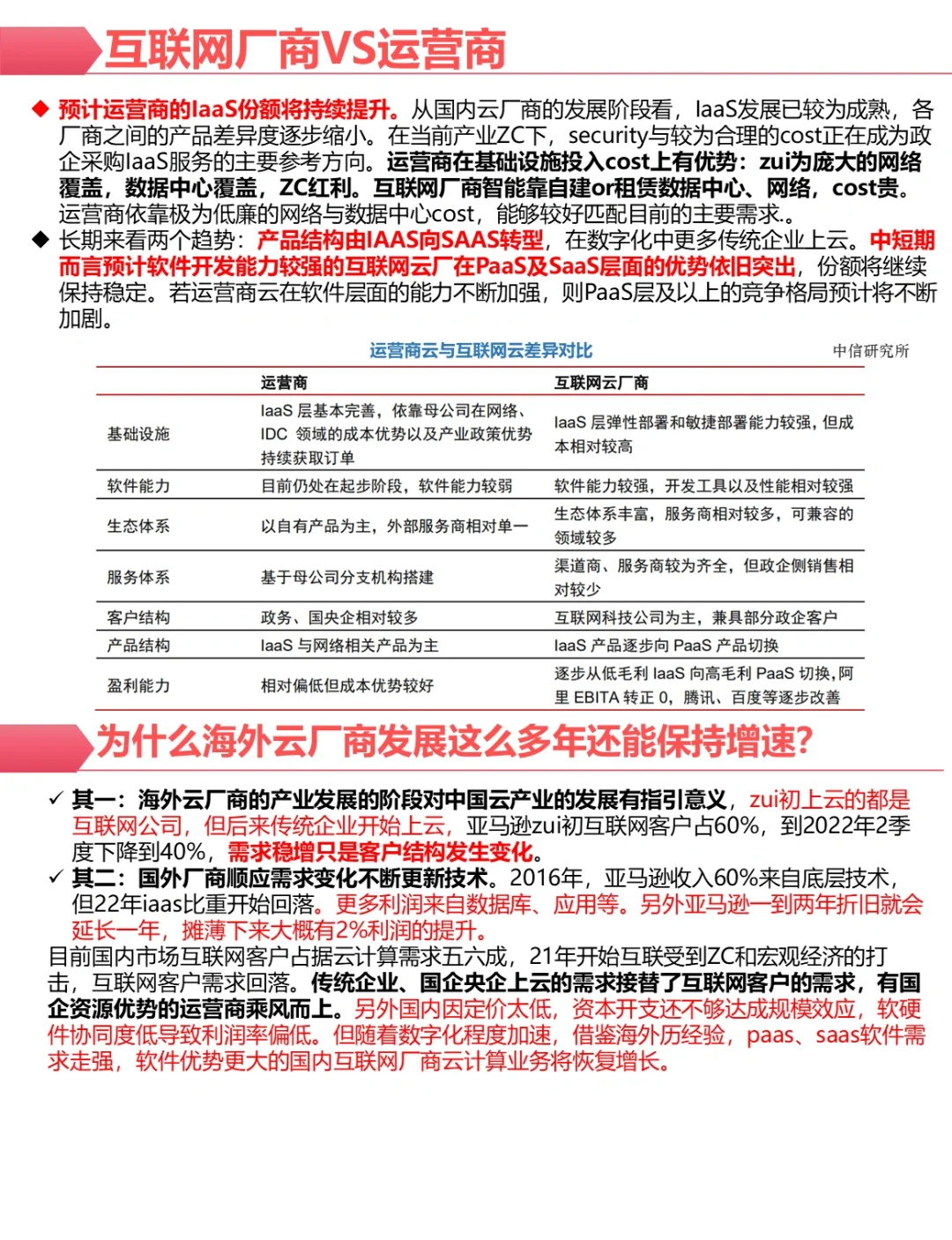 投资笔记|☁️云计算全产业链投资解析☁️