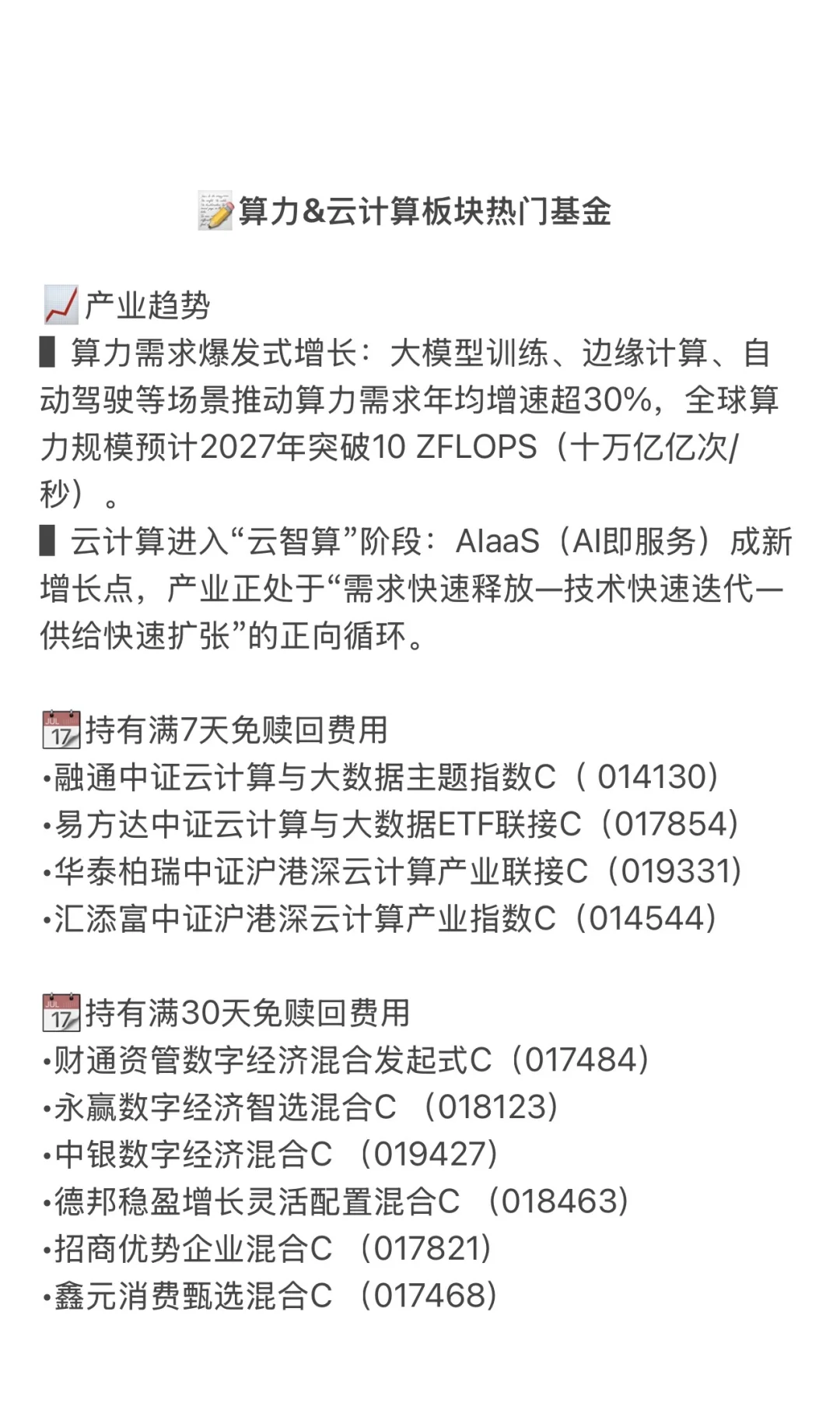 算力&云计算板块热门基