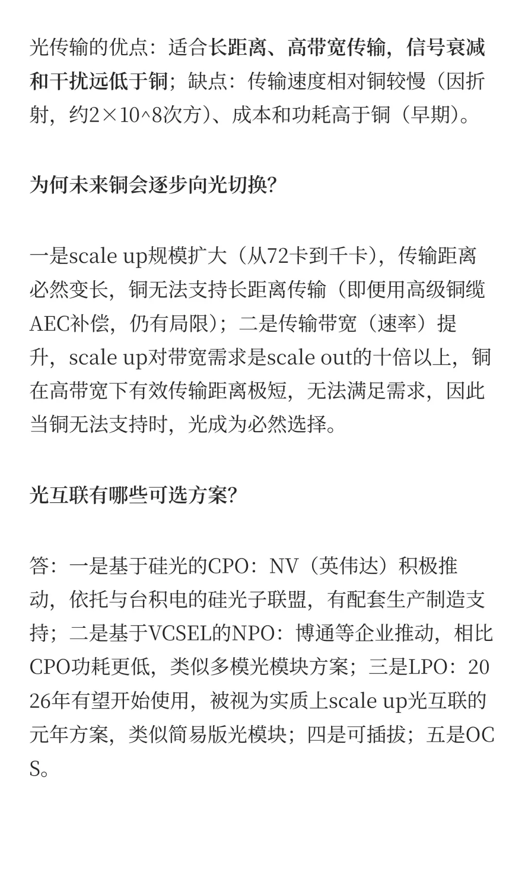 《光模块行业大揭秘！未来走向全在这份报告
