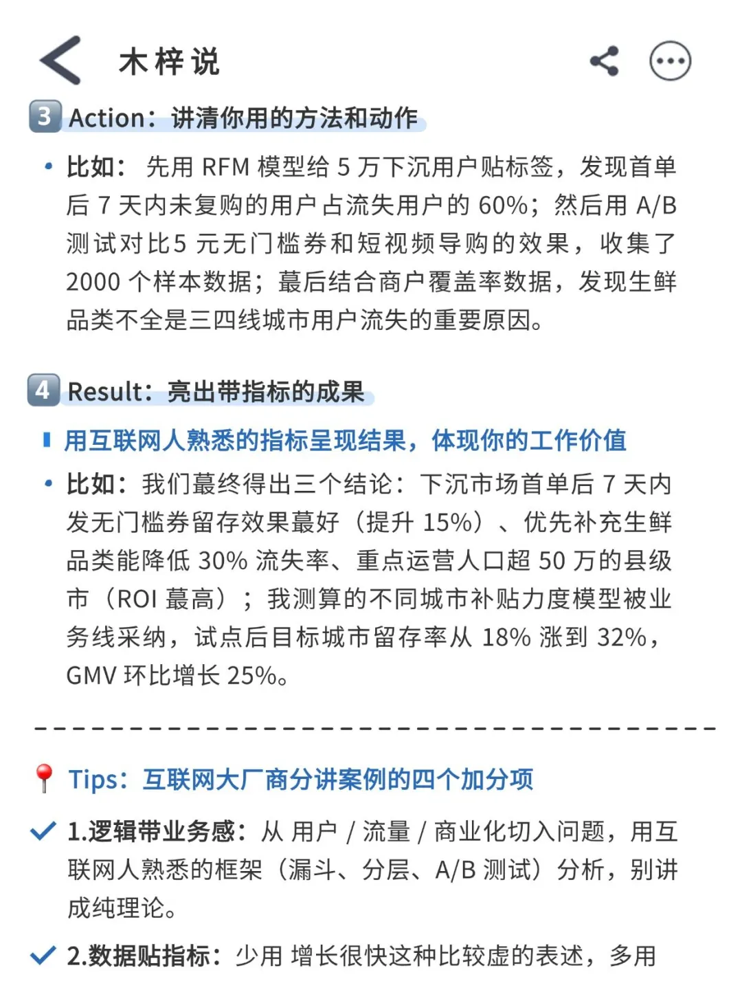 商分战略 case 拆解底层逻辑 咨询师解读版
