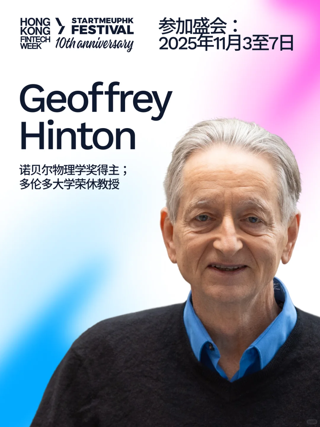 香港科创盛会迎来“人工智能教父”分享见解