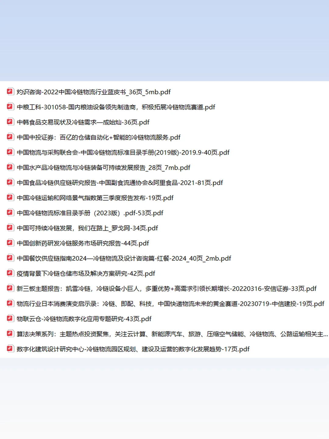 2025冷链物流运输行业深度研究分析报告