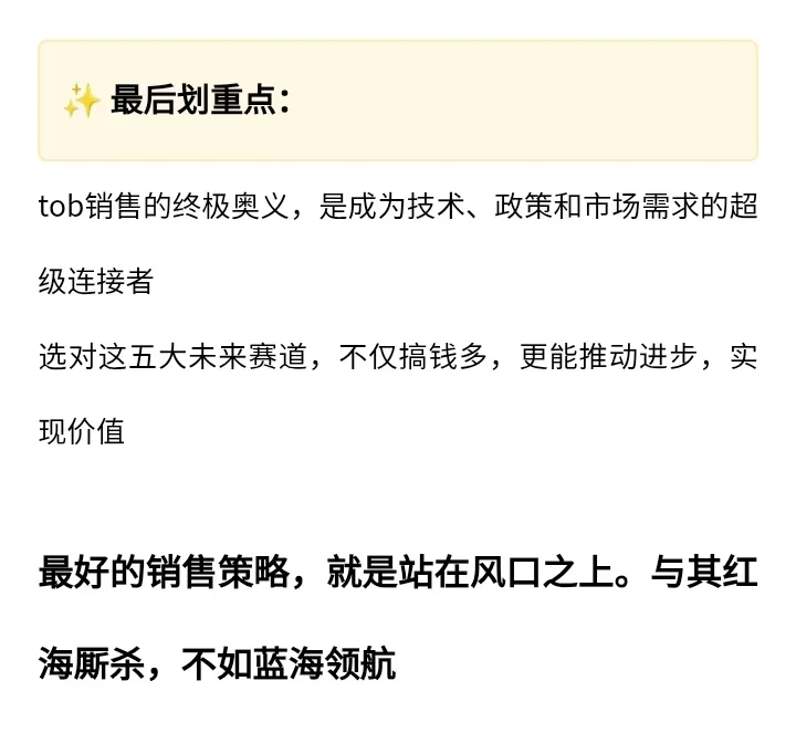 未来3年tob销售选什么行业公司不踩雷