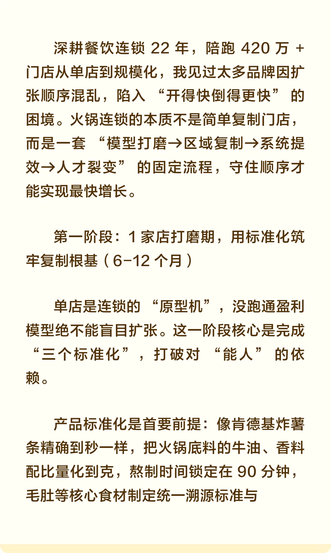 做连锁最快的方式：从1家到100家！