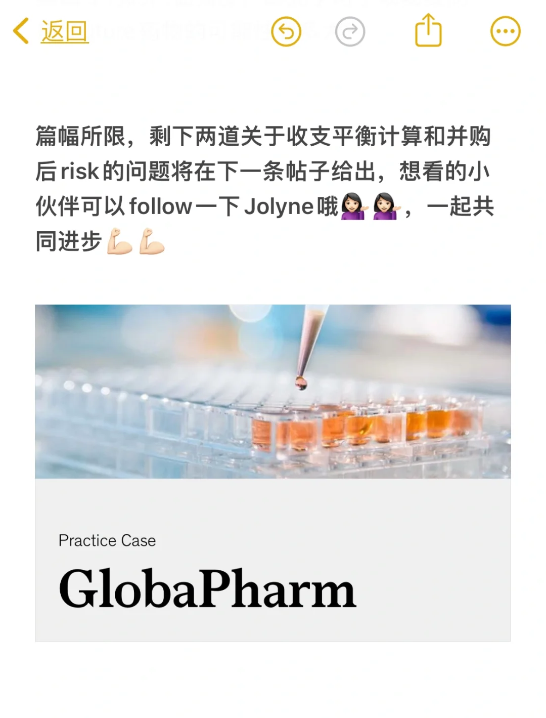 麦肯锡咨询CASE制药公司并购战略M&A